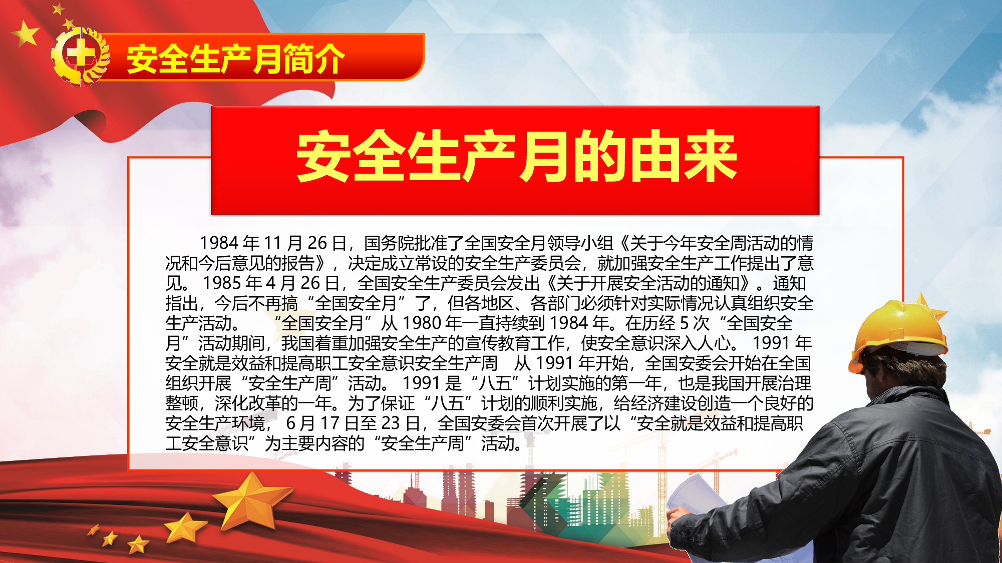 安全生产(50).pptx 第5页