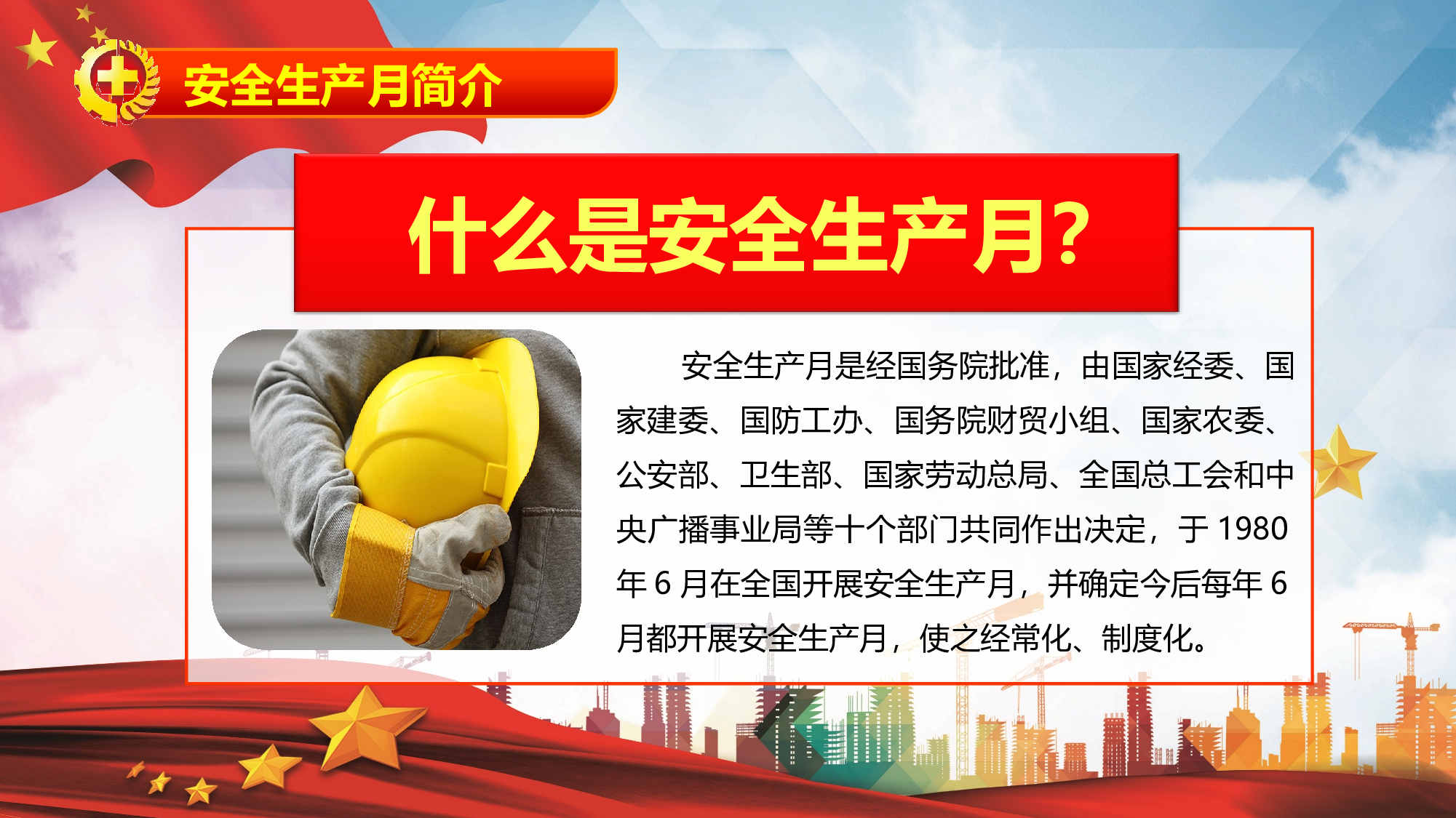 安全生产(50).pptx 第4页