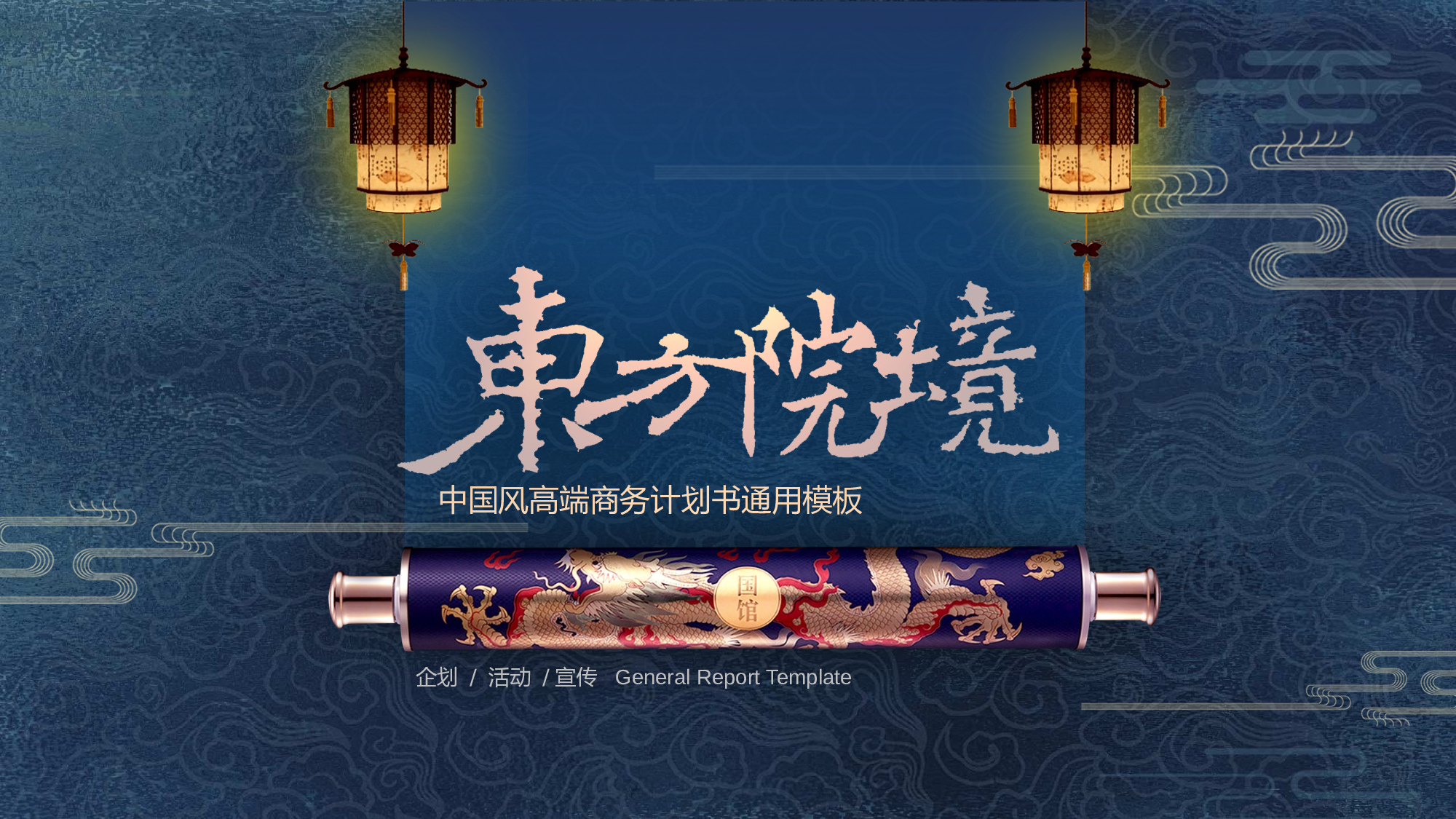 国潮风PPT (50).pptx 第1页