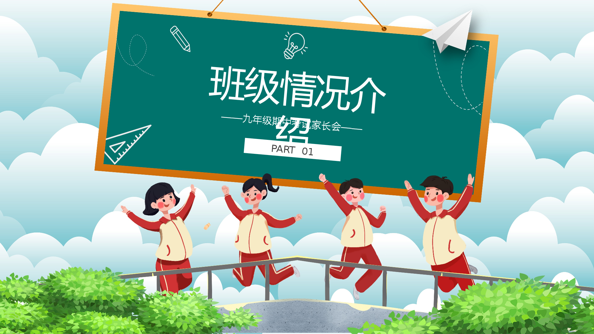 家长会029.pptx 第3页