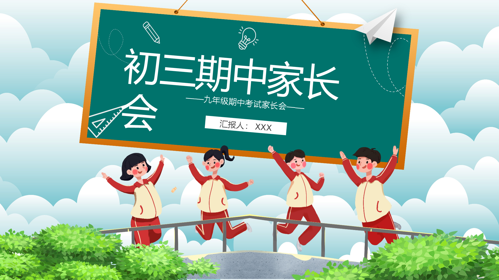家长会029.pptx 第1页