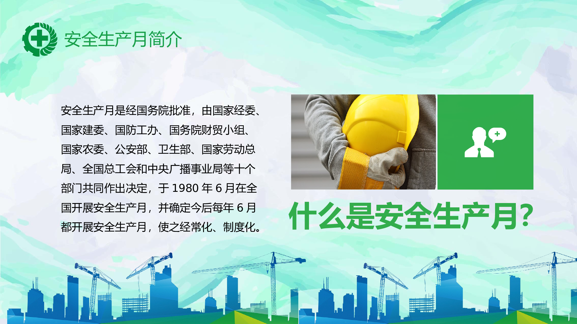 安全生产(52).pptx 第4页