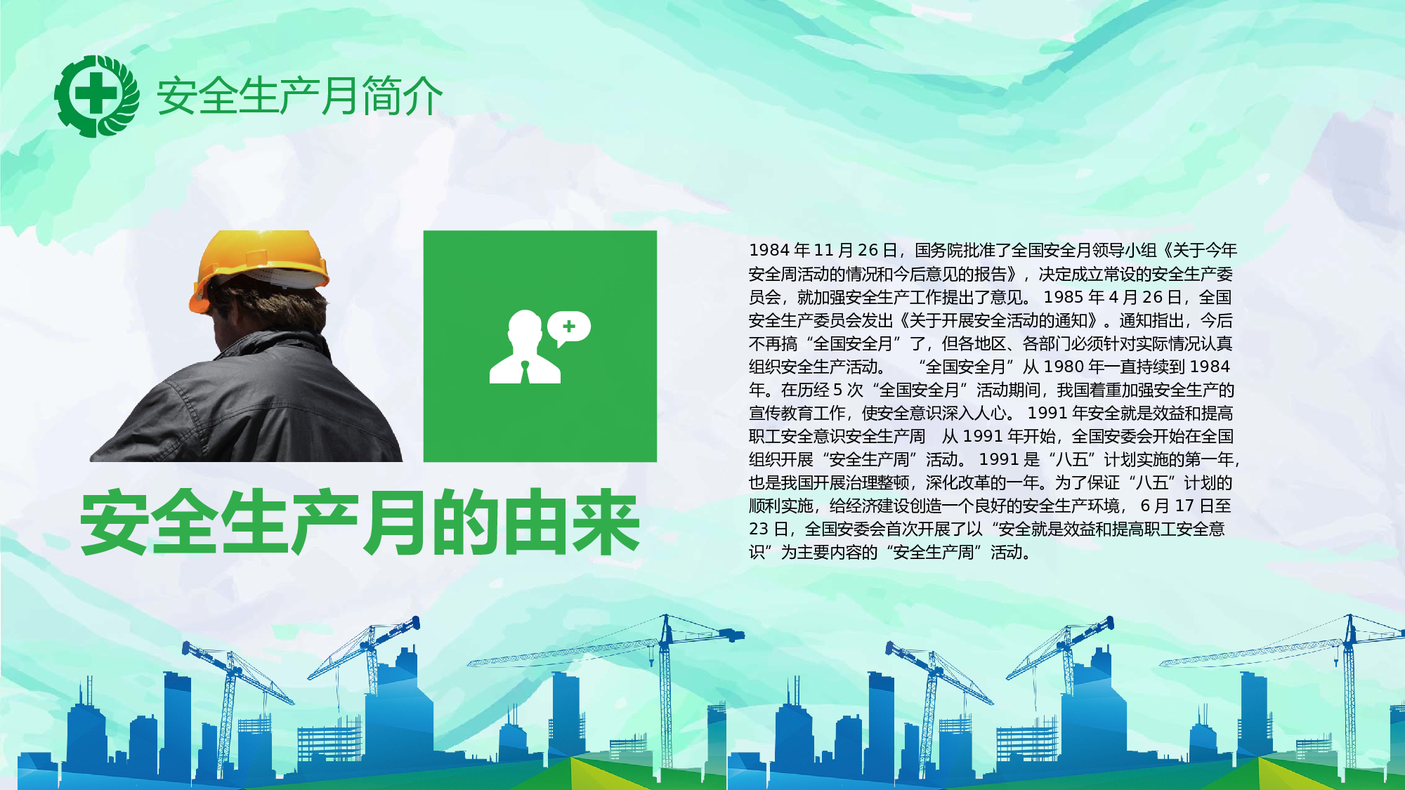 安全生产(52).pptx 第5页