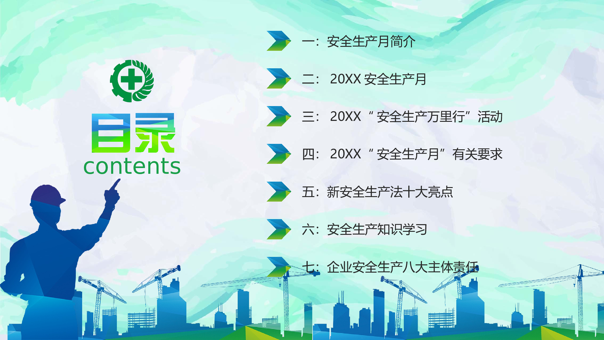 安全生产(52).pptx 第2页