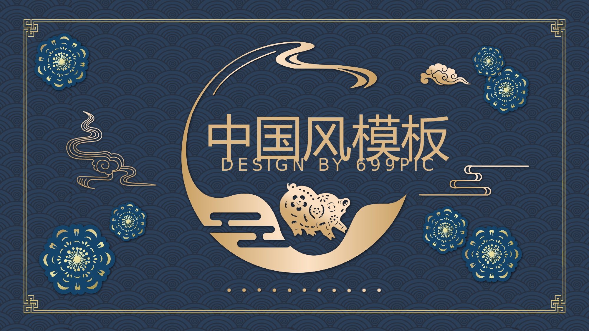 国潮风PPT (52).pptx 第1页