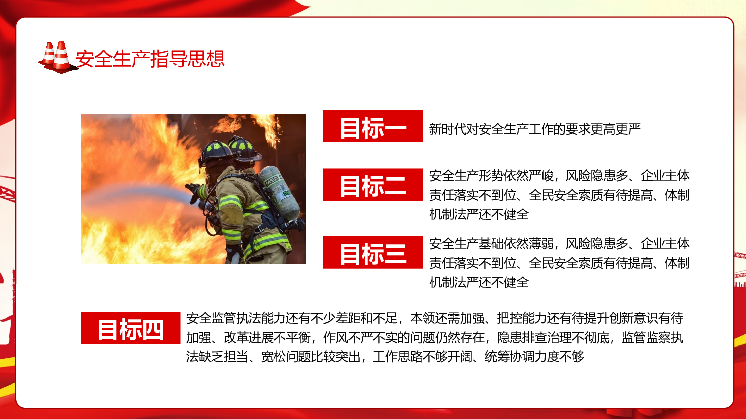安全生产(53).pptx 第6页