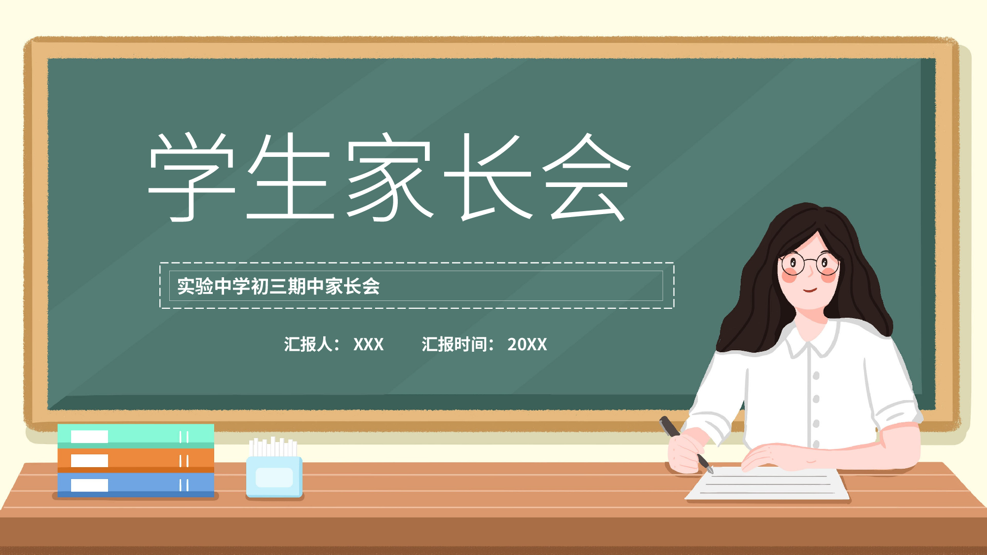 家长会030.pptx 第1页