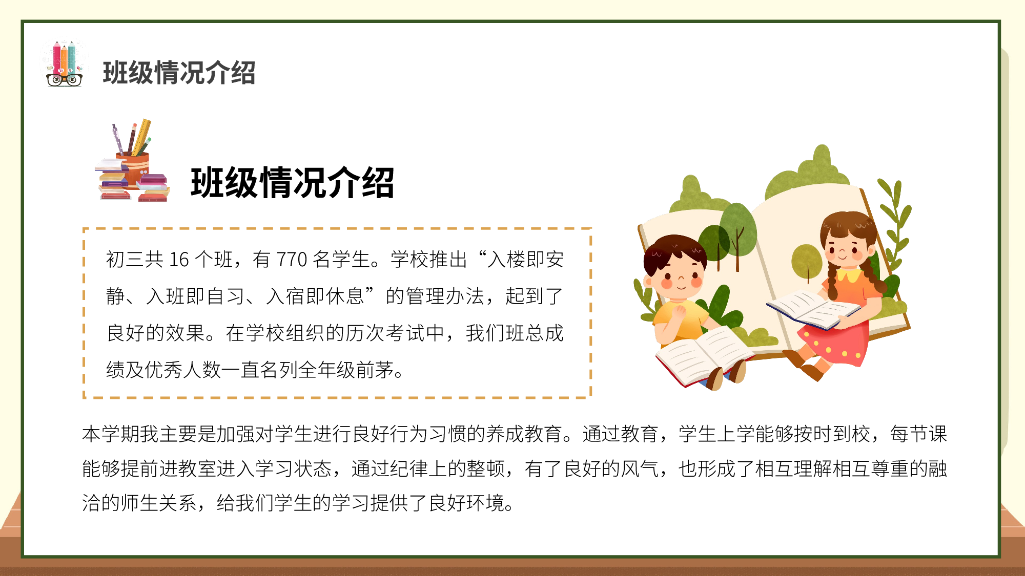 家长会030.pptx 第6页