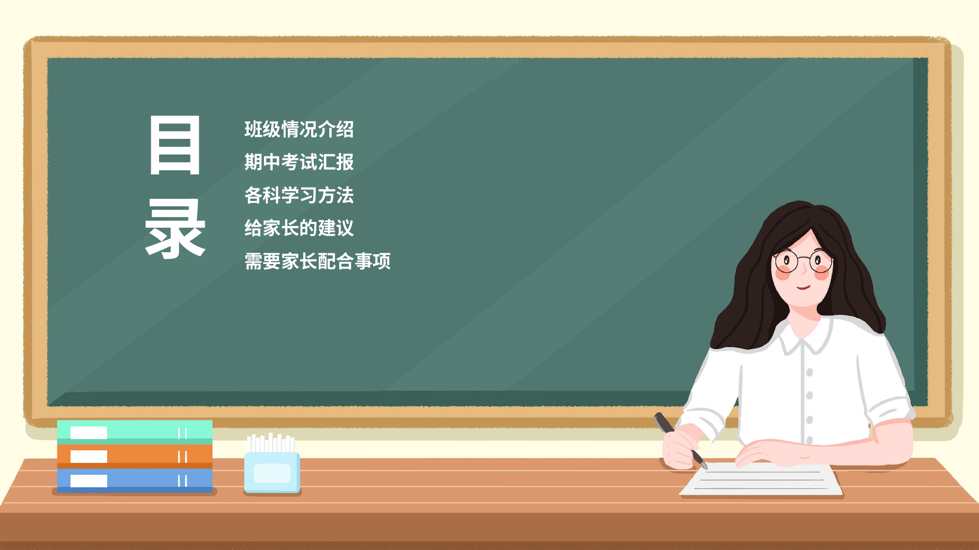 家长会030.pptx 第2页