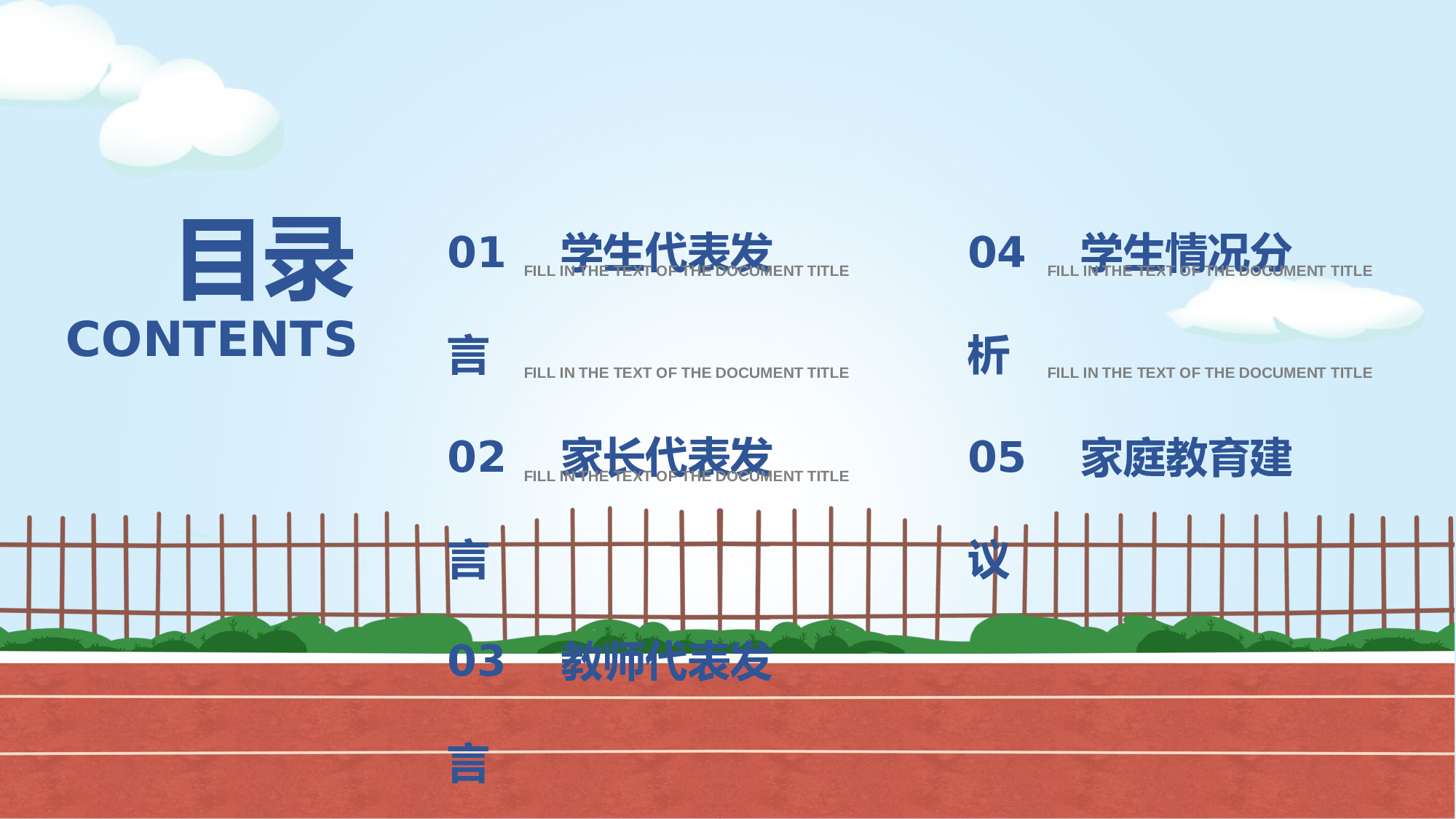 家长会031.pptx 第2页