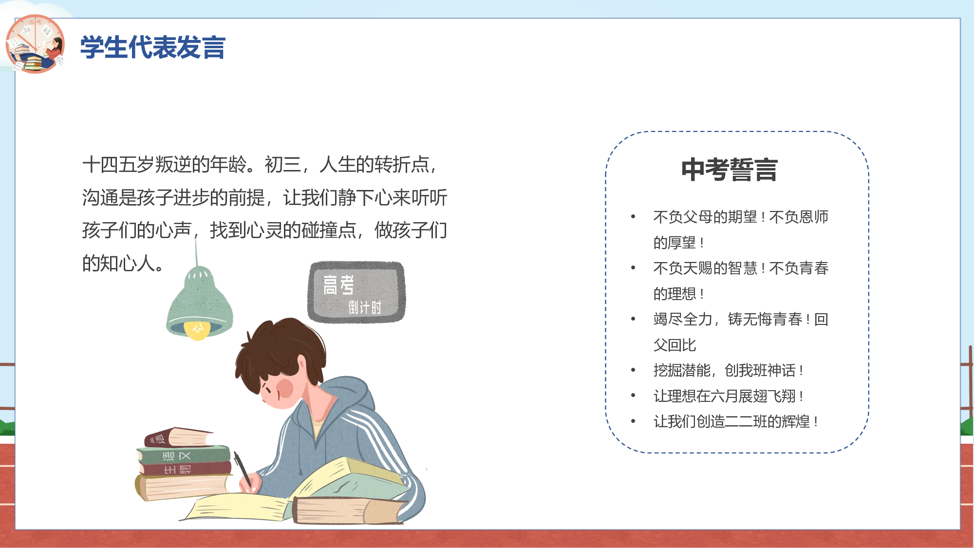 家长会031.pptx 第4页