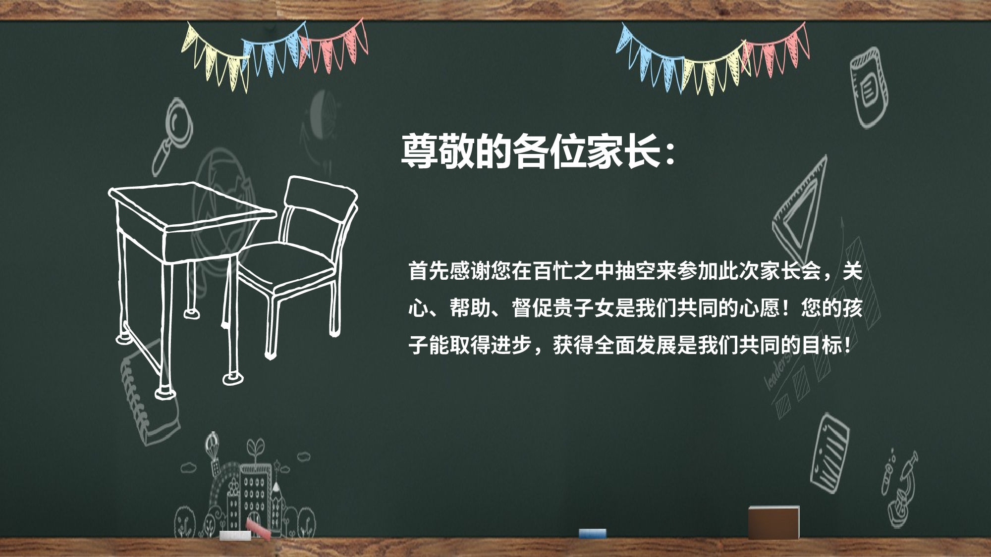家长会032.pptx 第2页