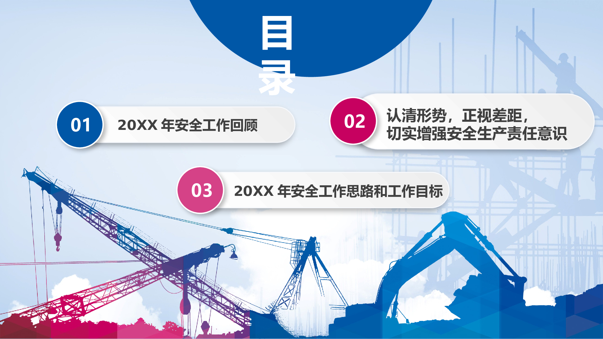 安全生产(54).pptx 第2页