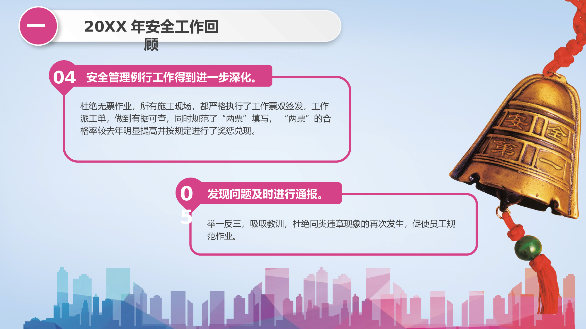 安全生产(54).pptx 第6页