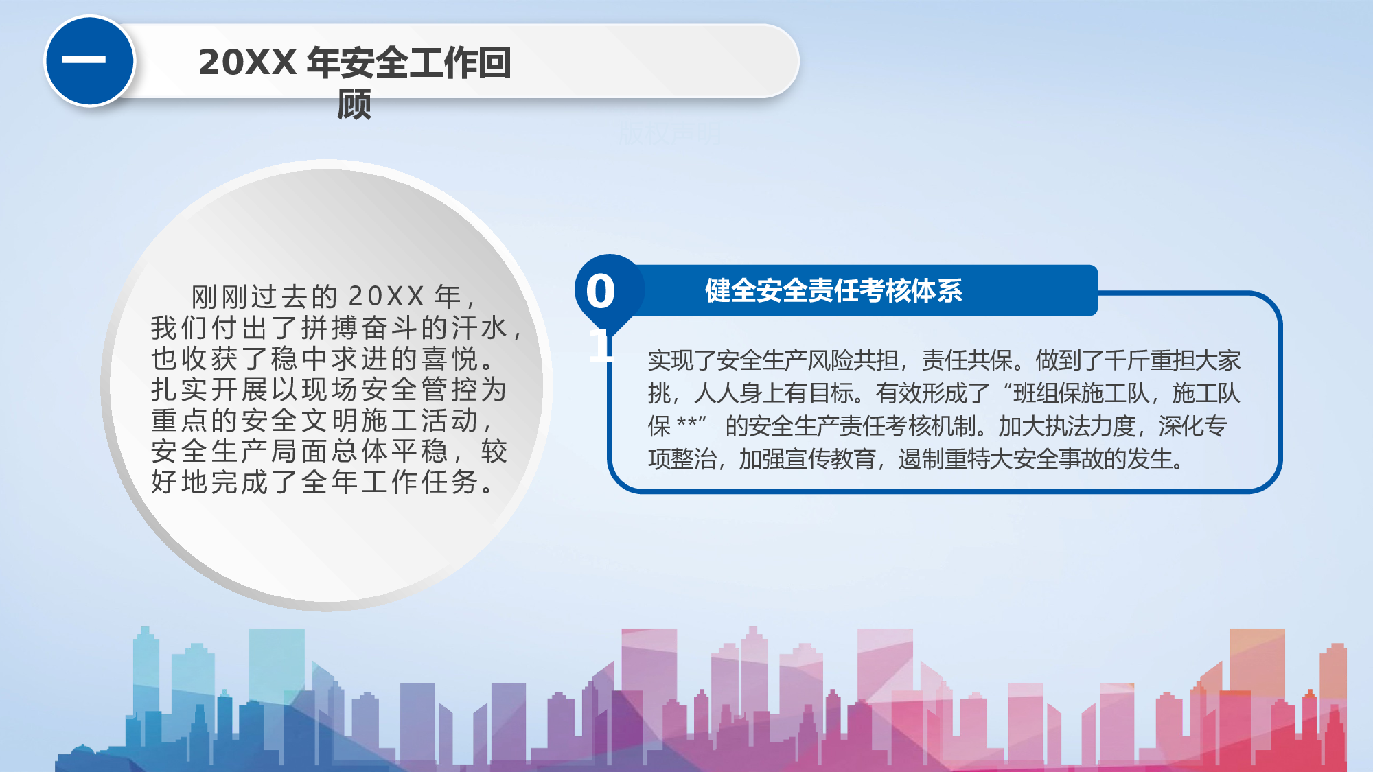 安全生产(54).pptx 第4页