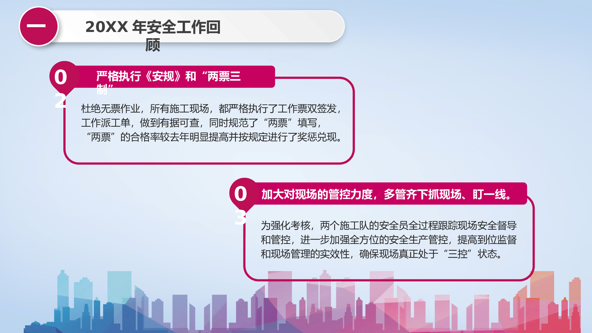 安全生产(54).pptx 第5页