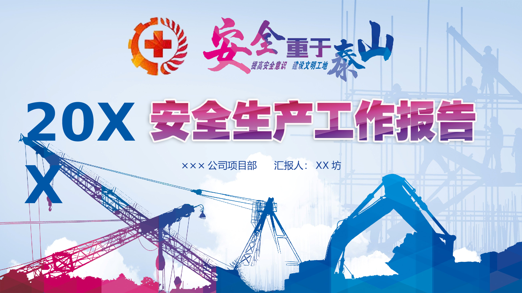 安全生产(54).pptx 第1页