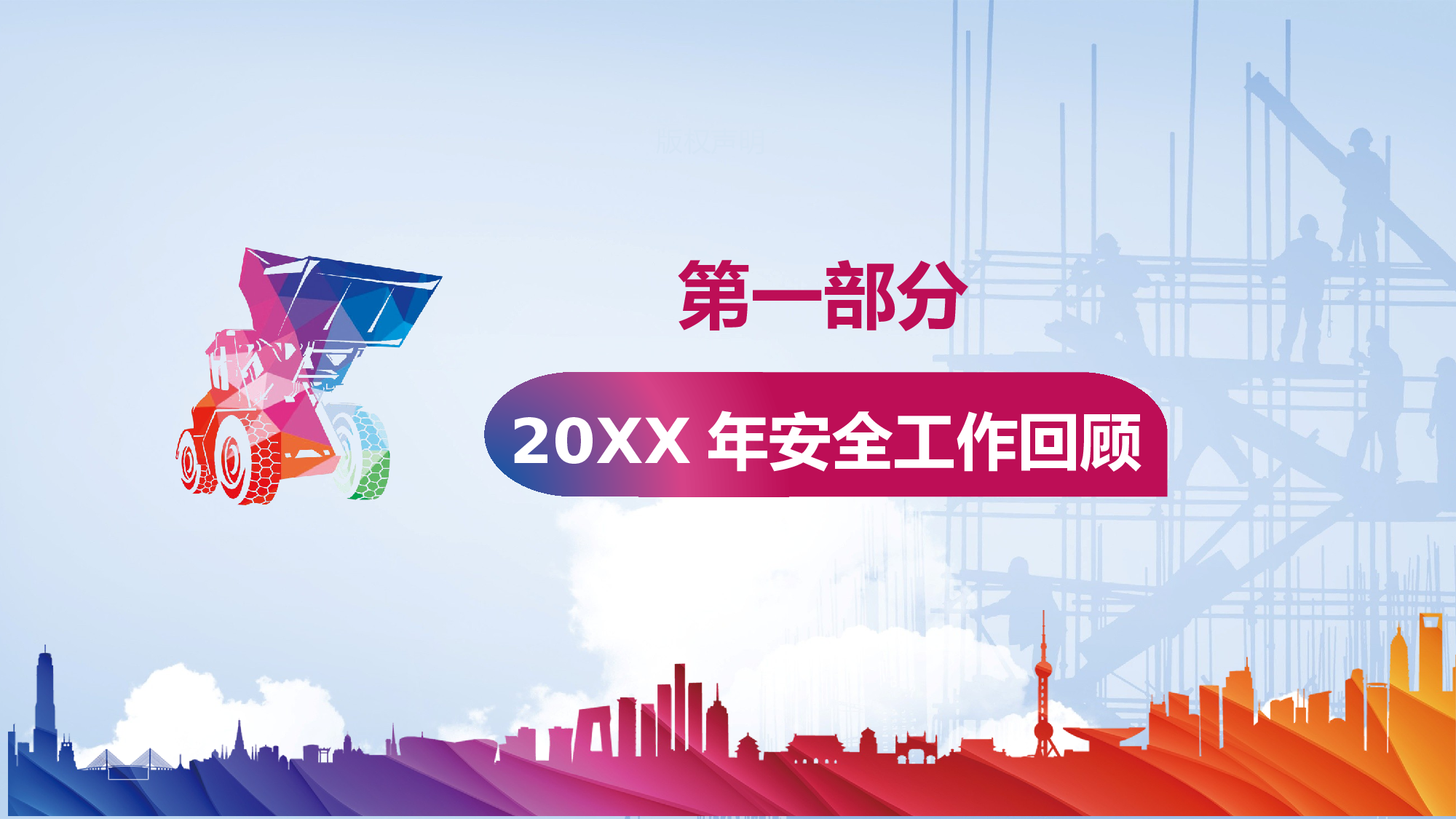 安全生产(54).pptx 第3页