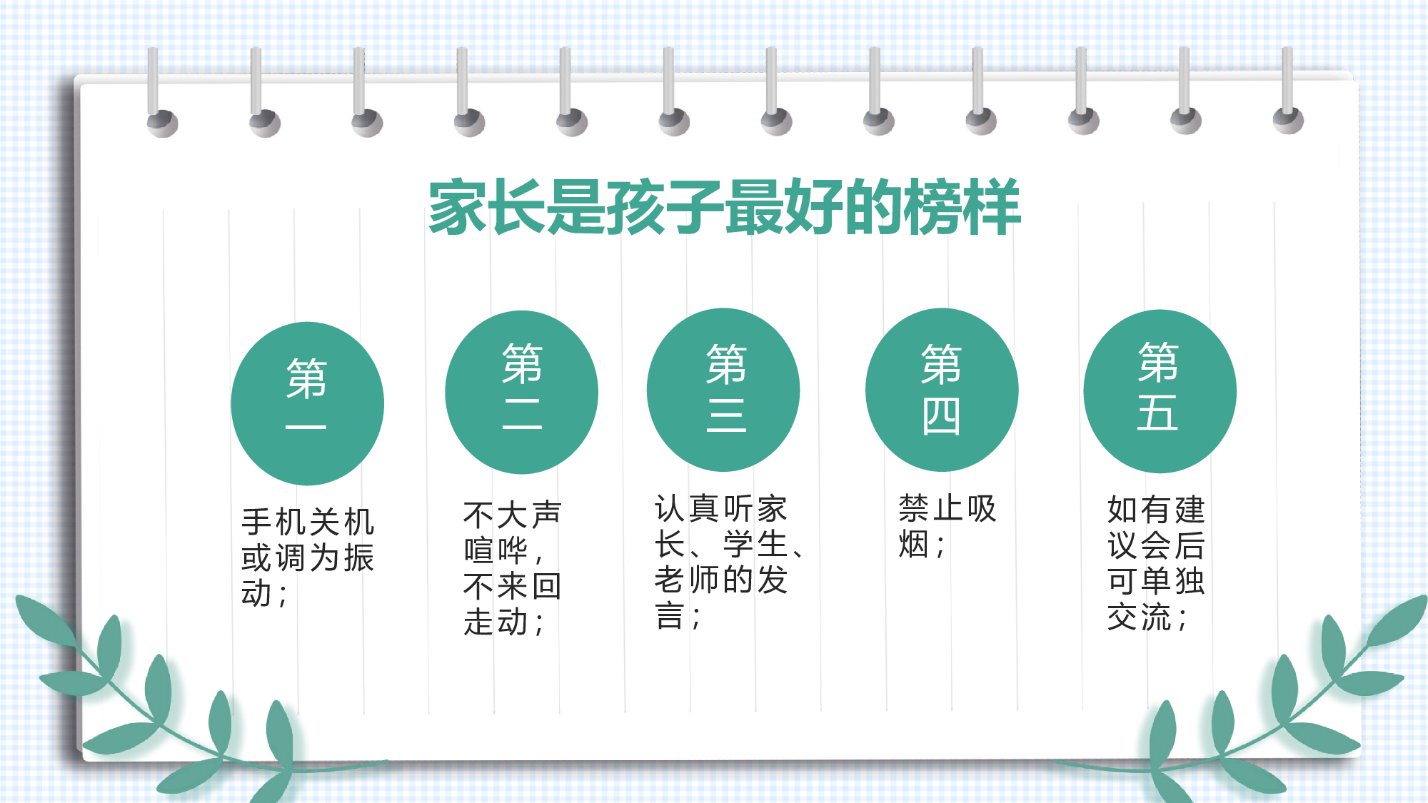 家长会033.pptx 第2页