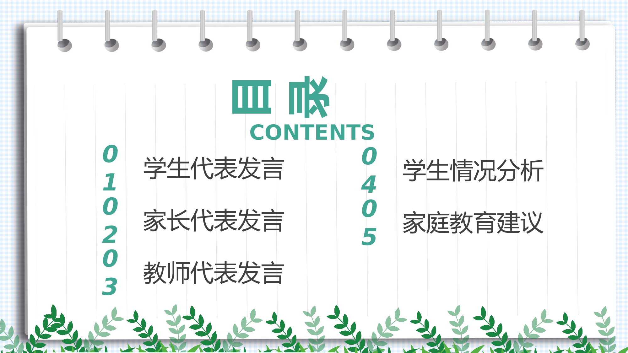 家长会033.pptx 第3页