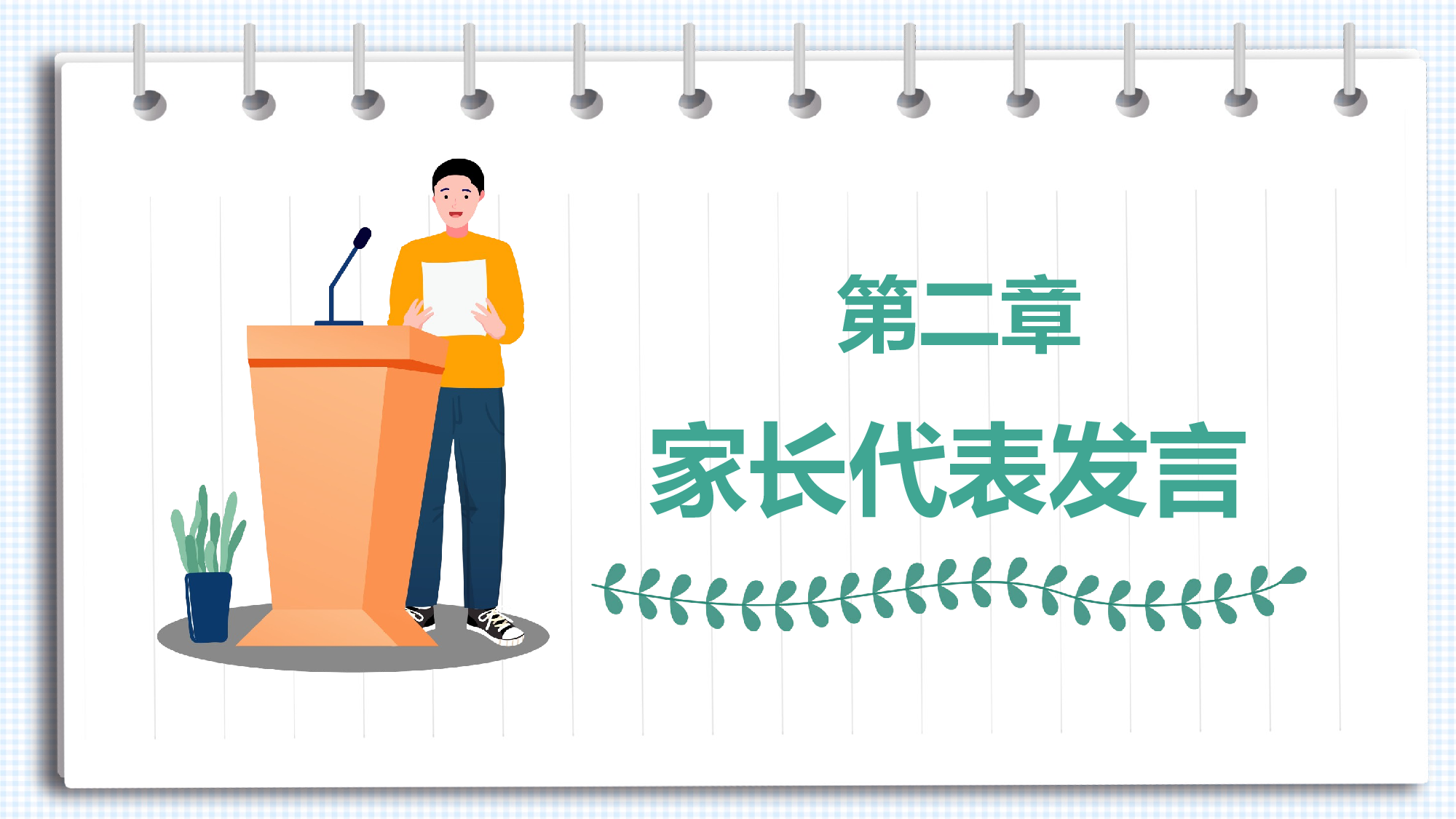 家长会033.pptx 第6页