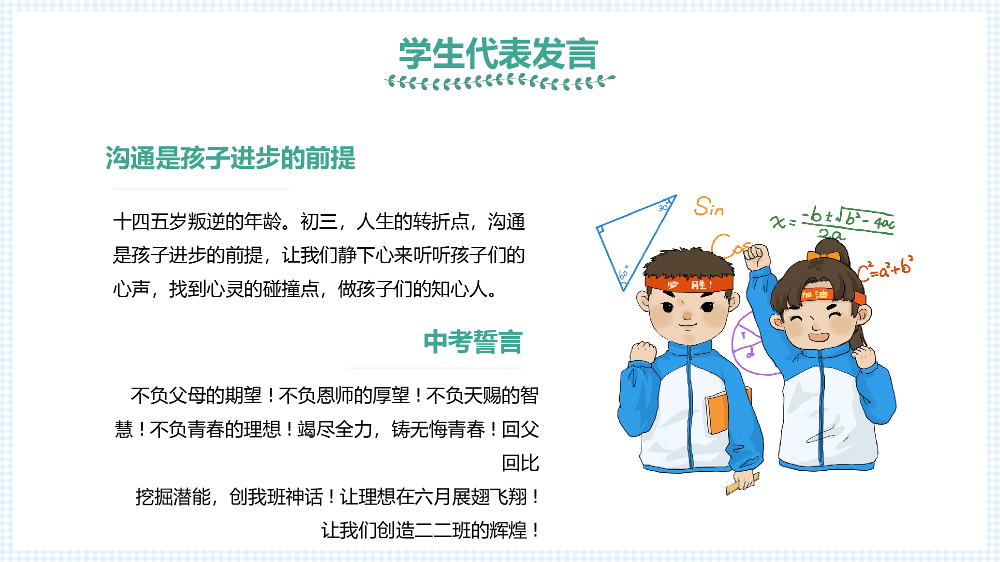 家长会033.pptx 第5页