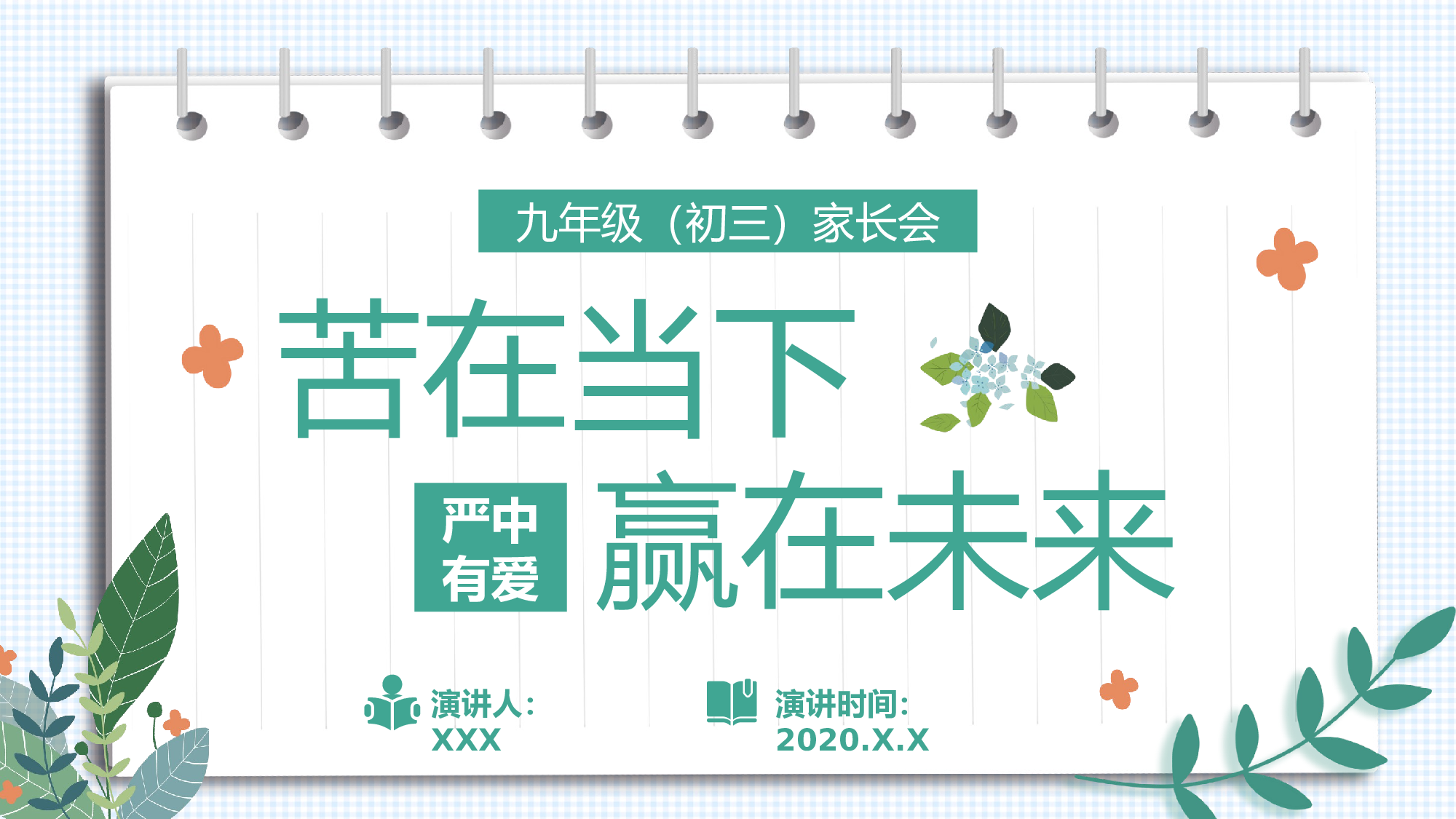 家长会033.pptx 第1页