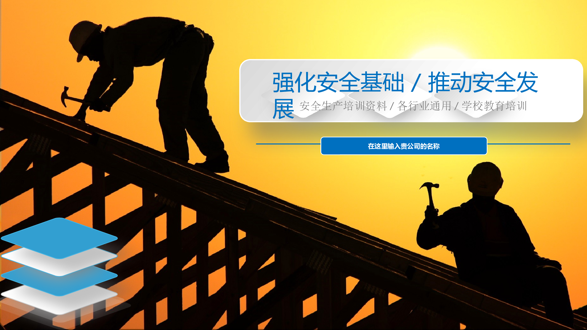 安全生产(56).pptx 第1页