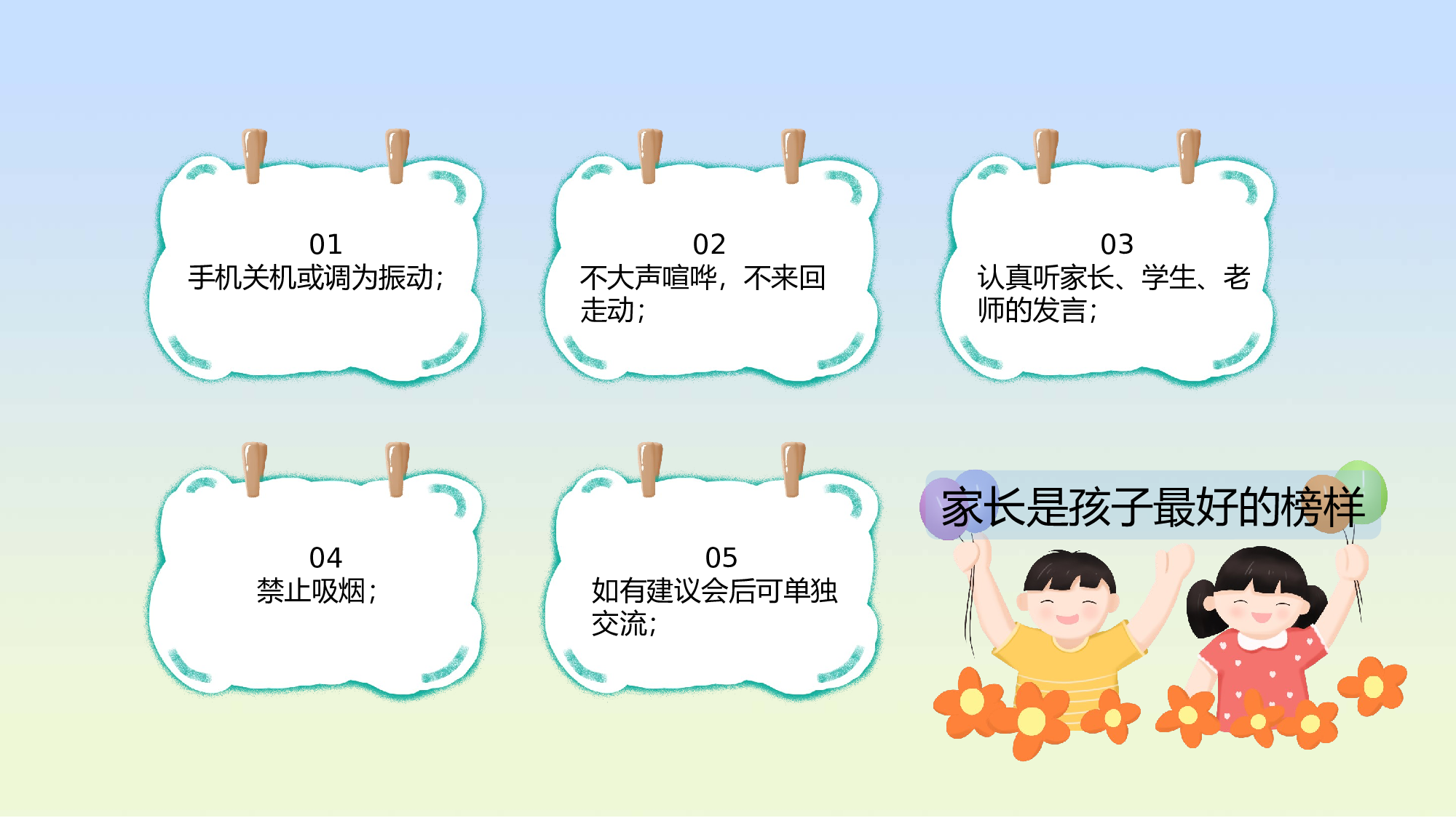 家长会034.pptx 第2页