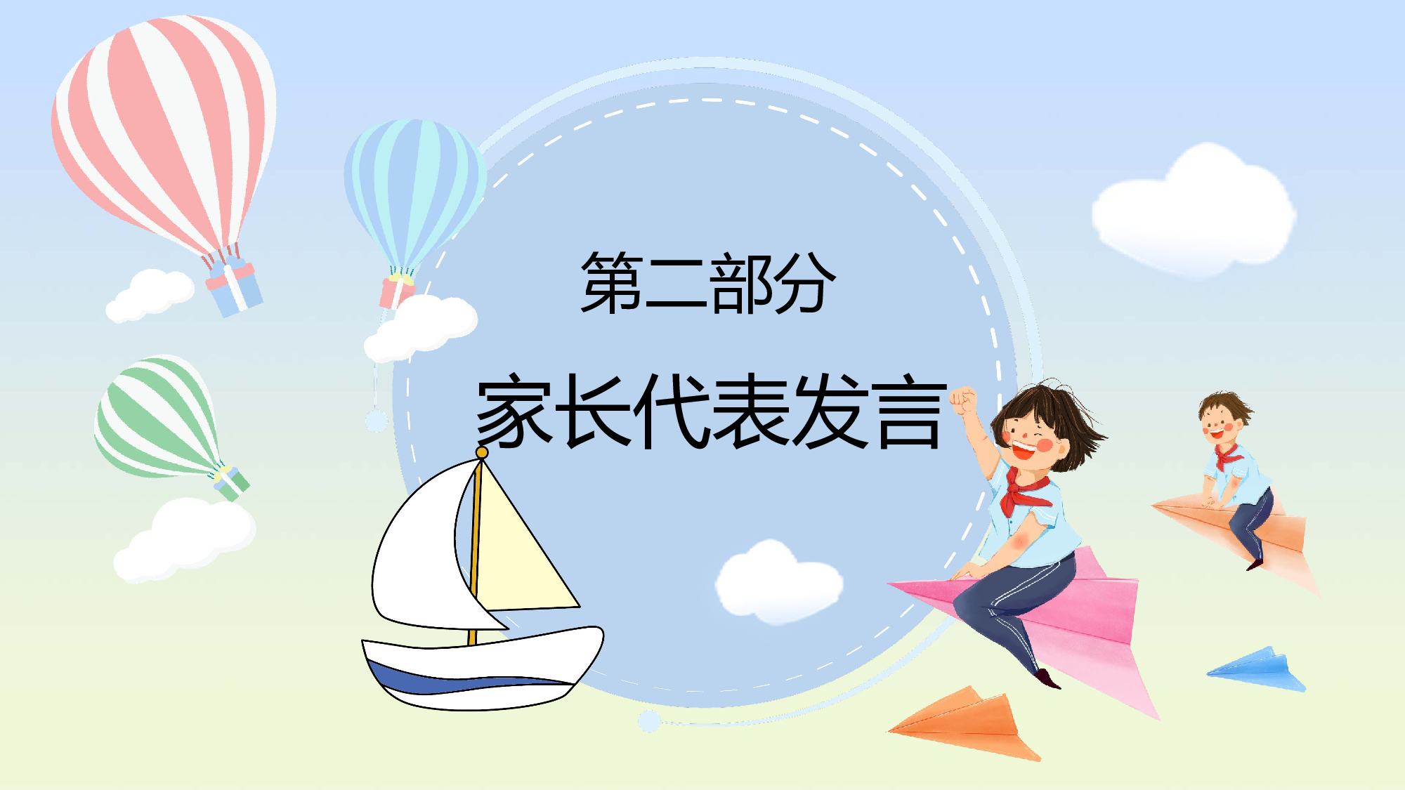 家长会034.pptx 第6页