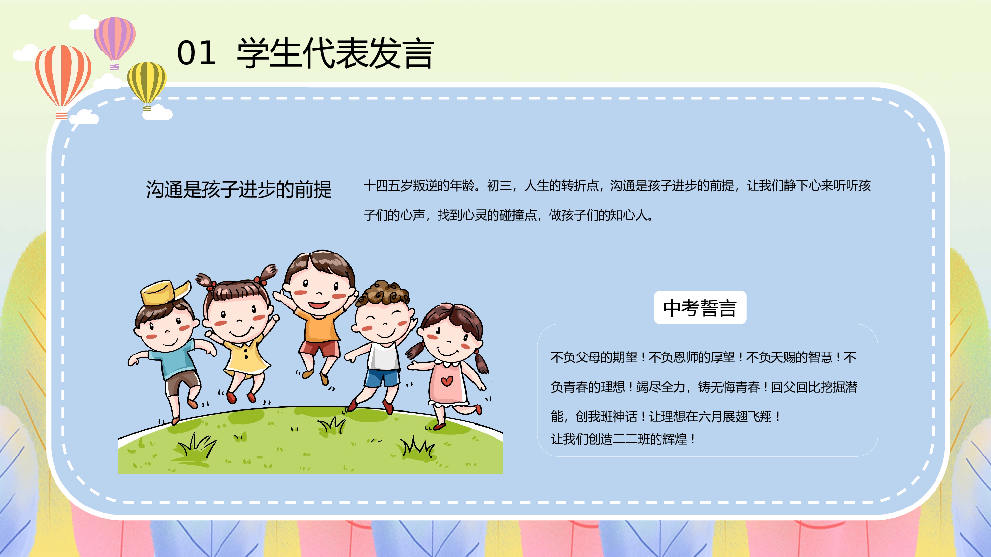 家长会034.pptx 第5页
