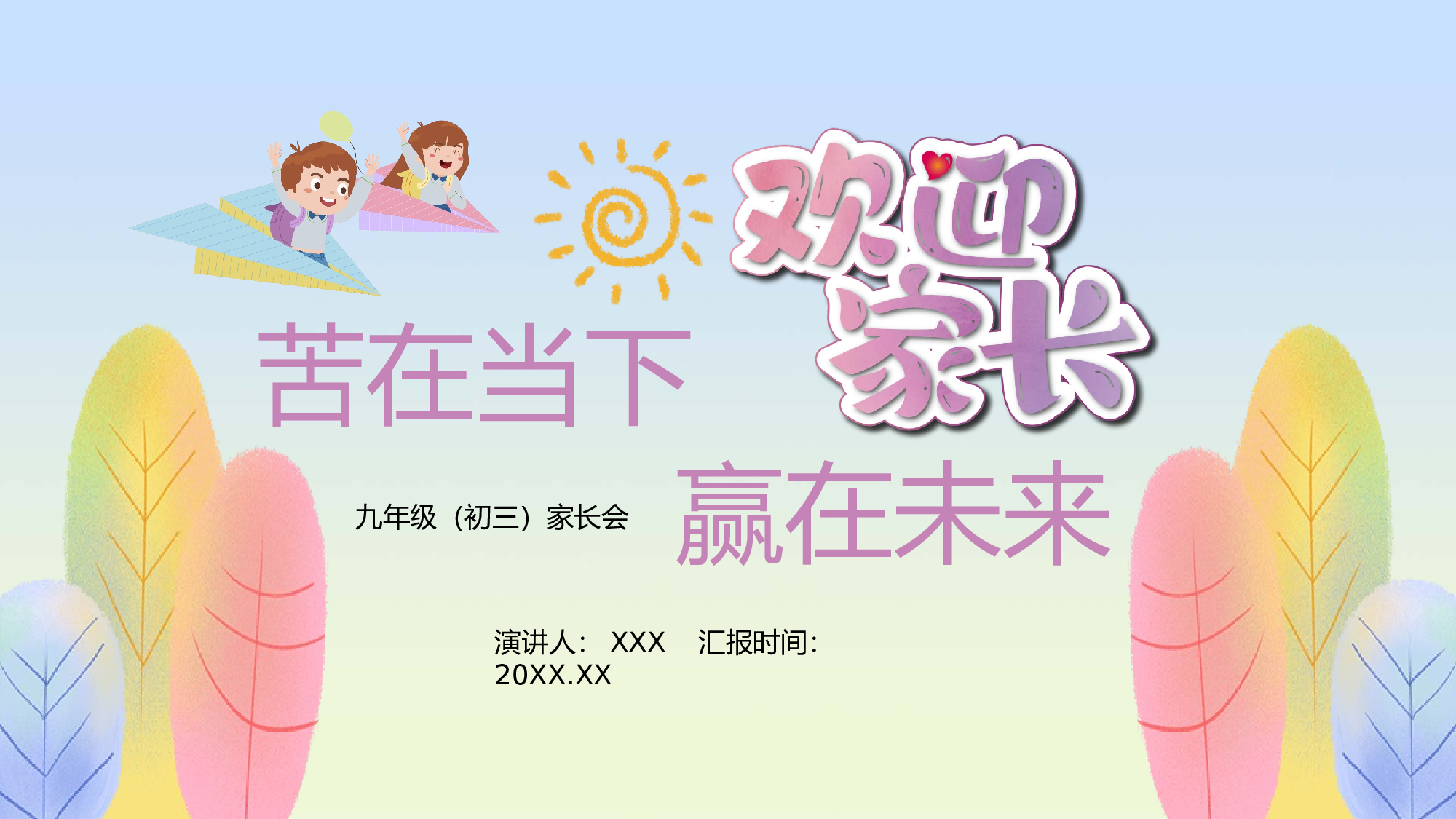 家长会034.pptx 第1页