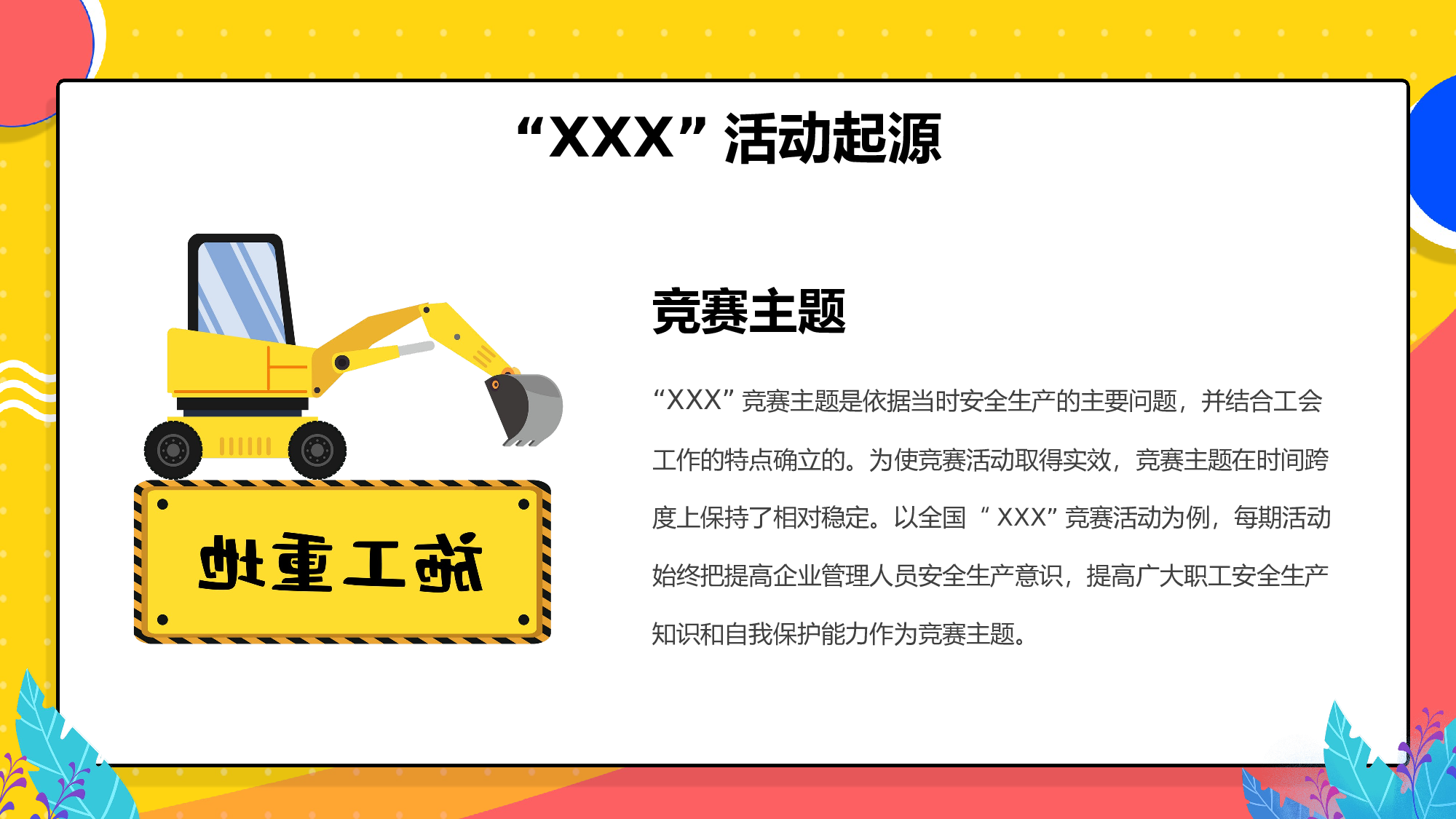 安全生产(57).pptx 第5页