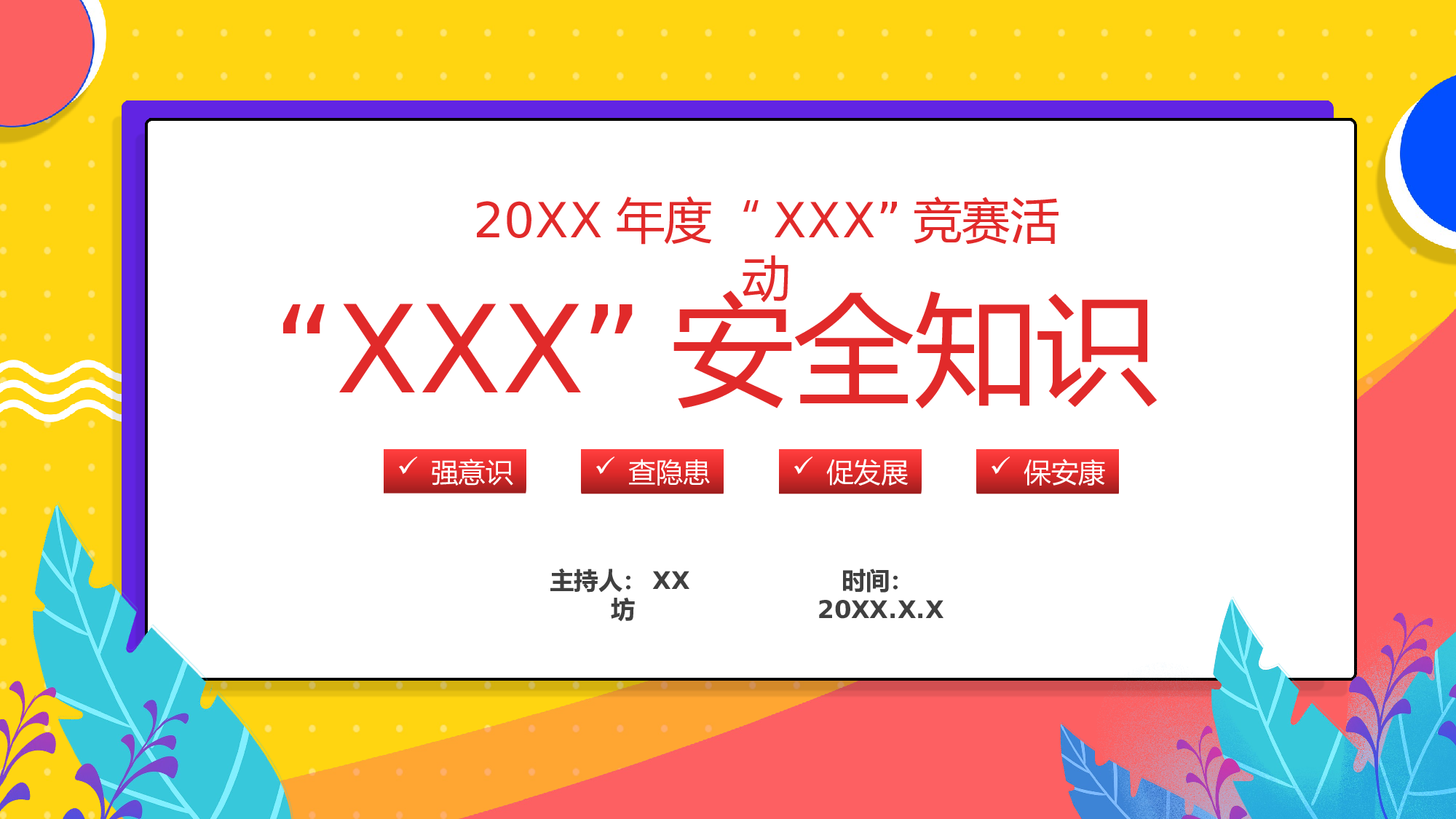 安全生产(57).pptx 第1页