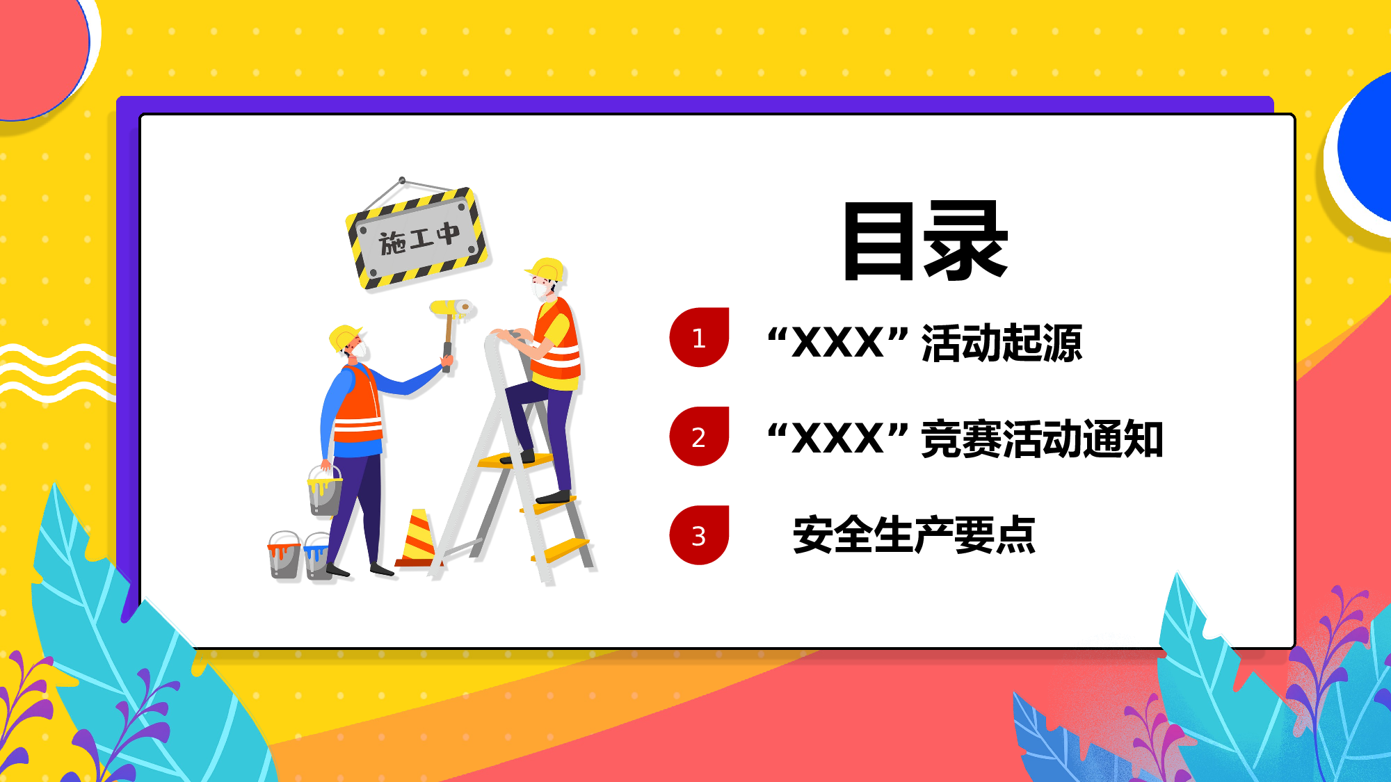 安全生产(57).pptx 第2页