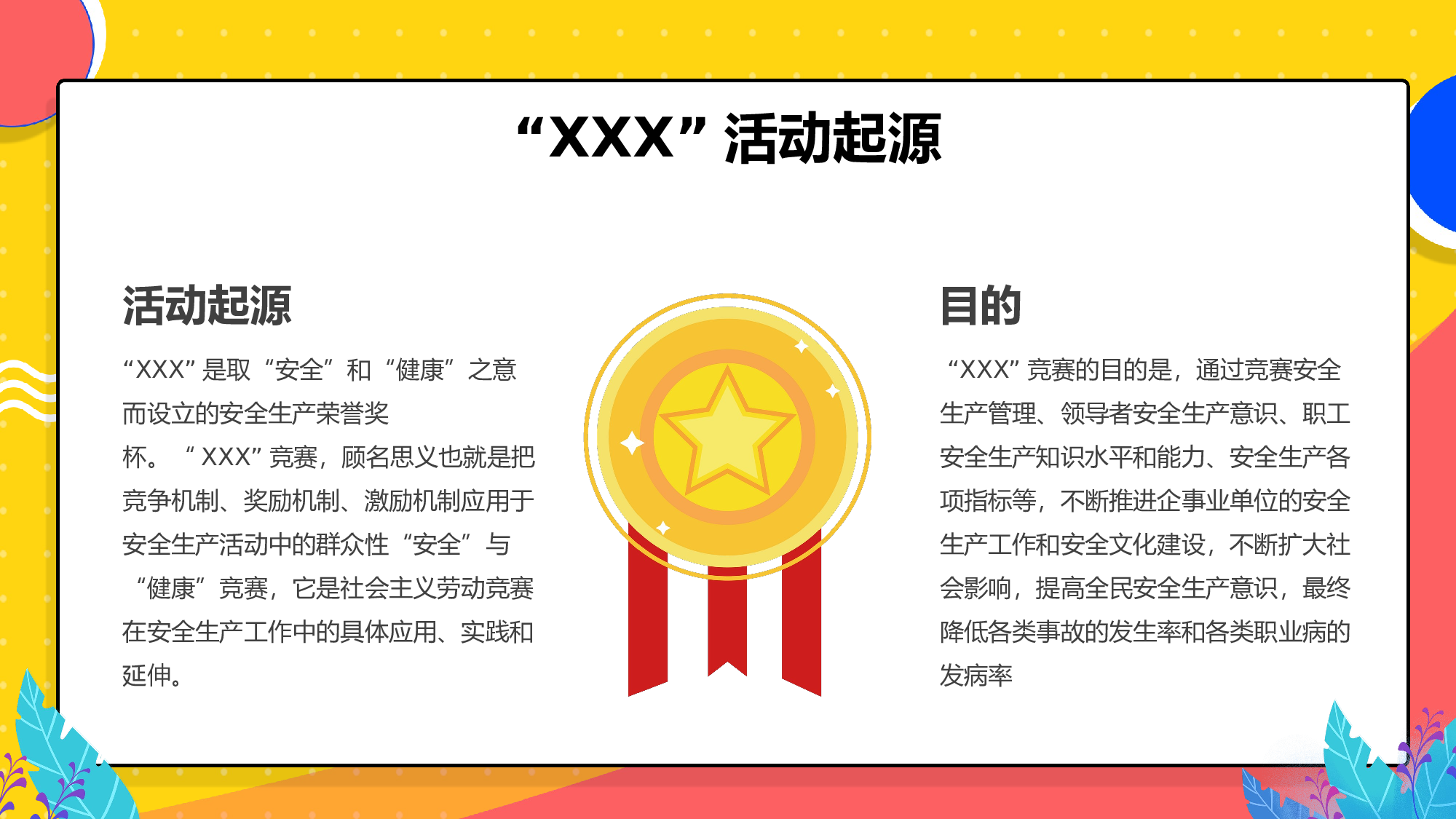 安全生产(57).pptx 第4页