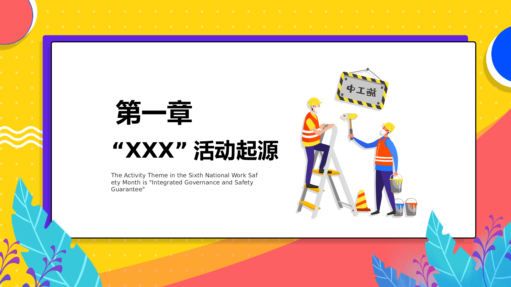 安全生产(57).pptx 第3页