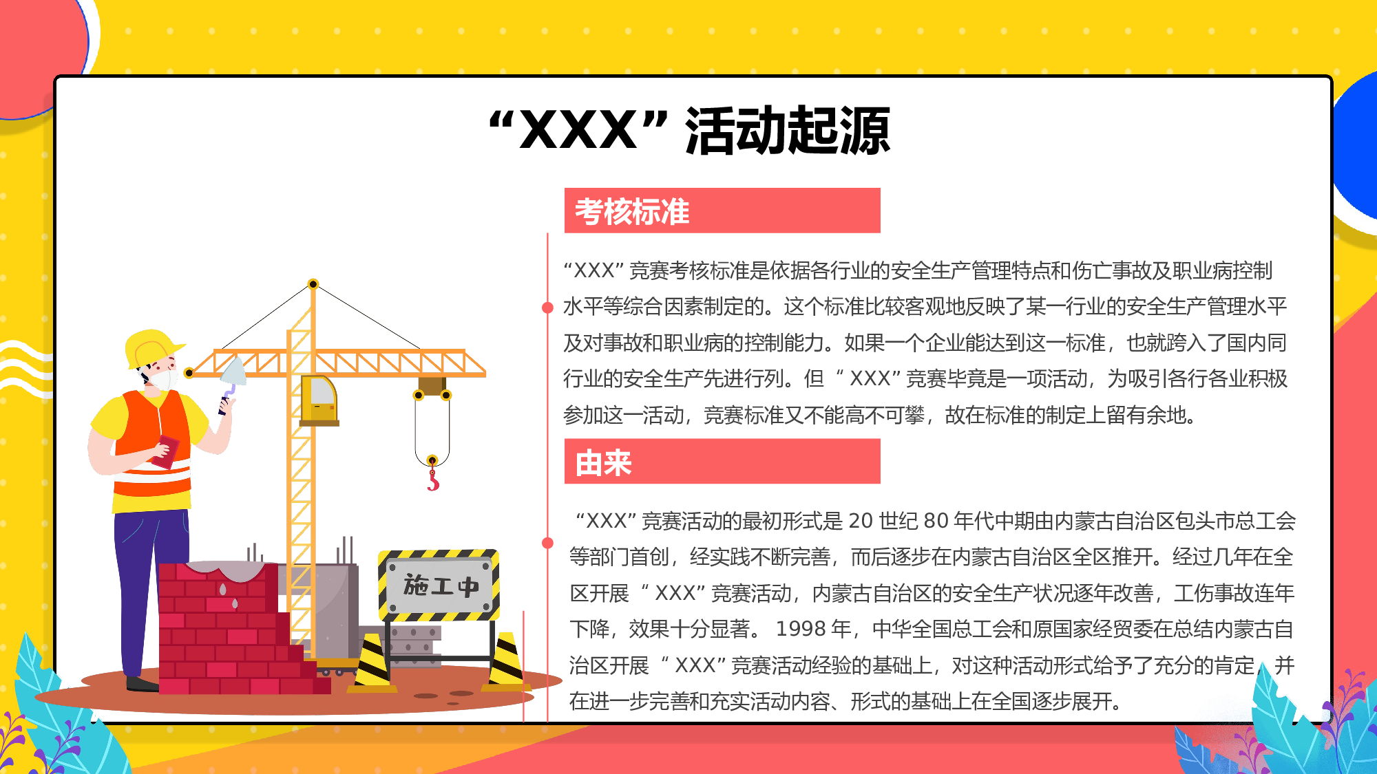 安全生产(57).pptx 第6页