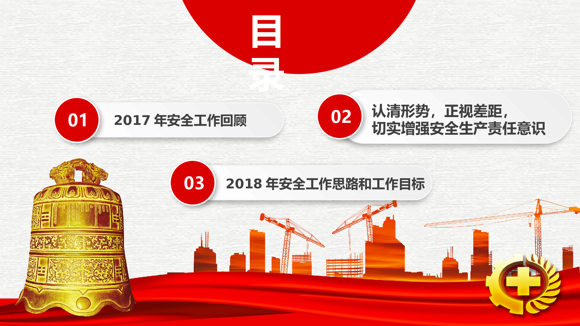 安全生产(58).pptx 第2页