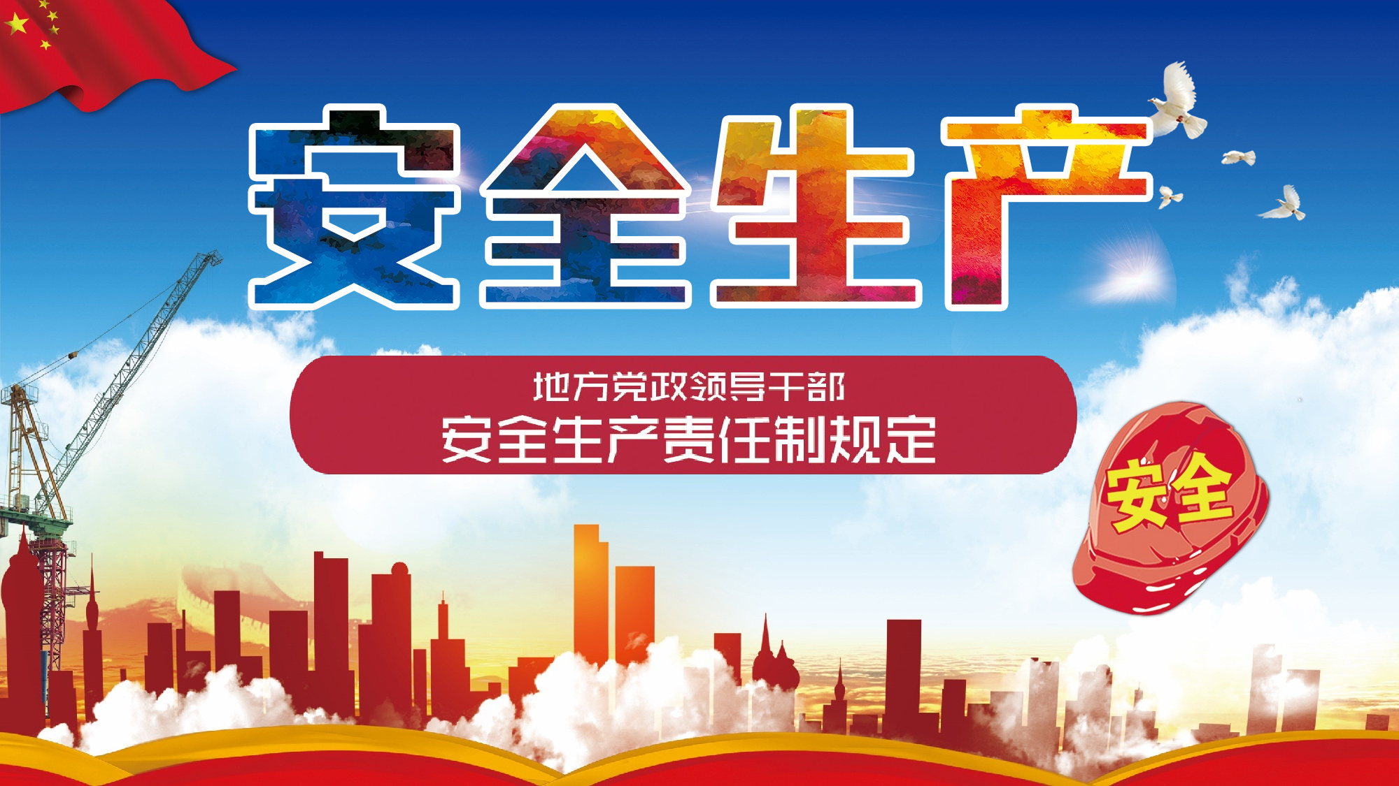 安全生产(59).pptx 第1页