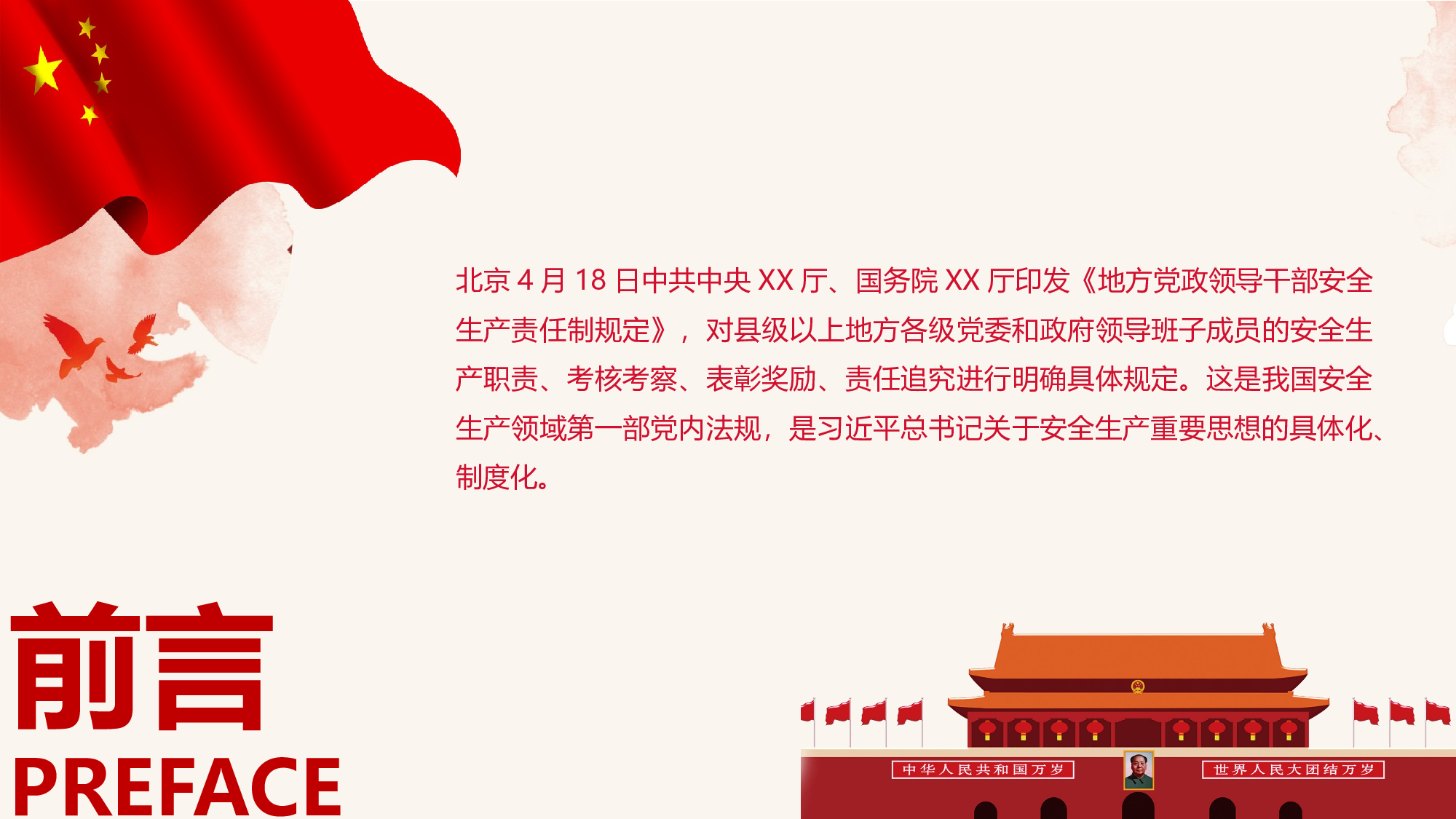 安全生产(59).pptx 第2页