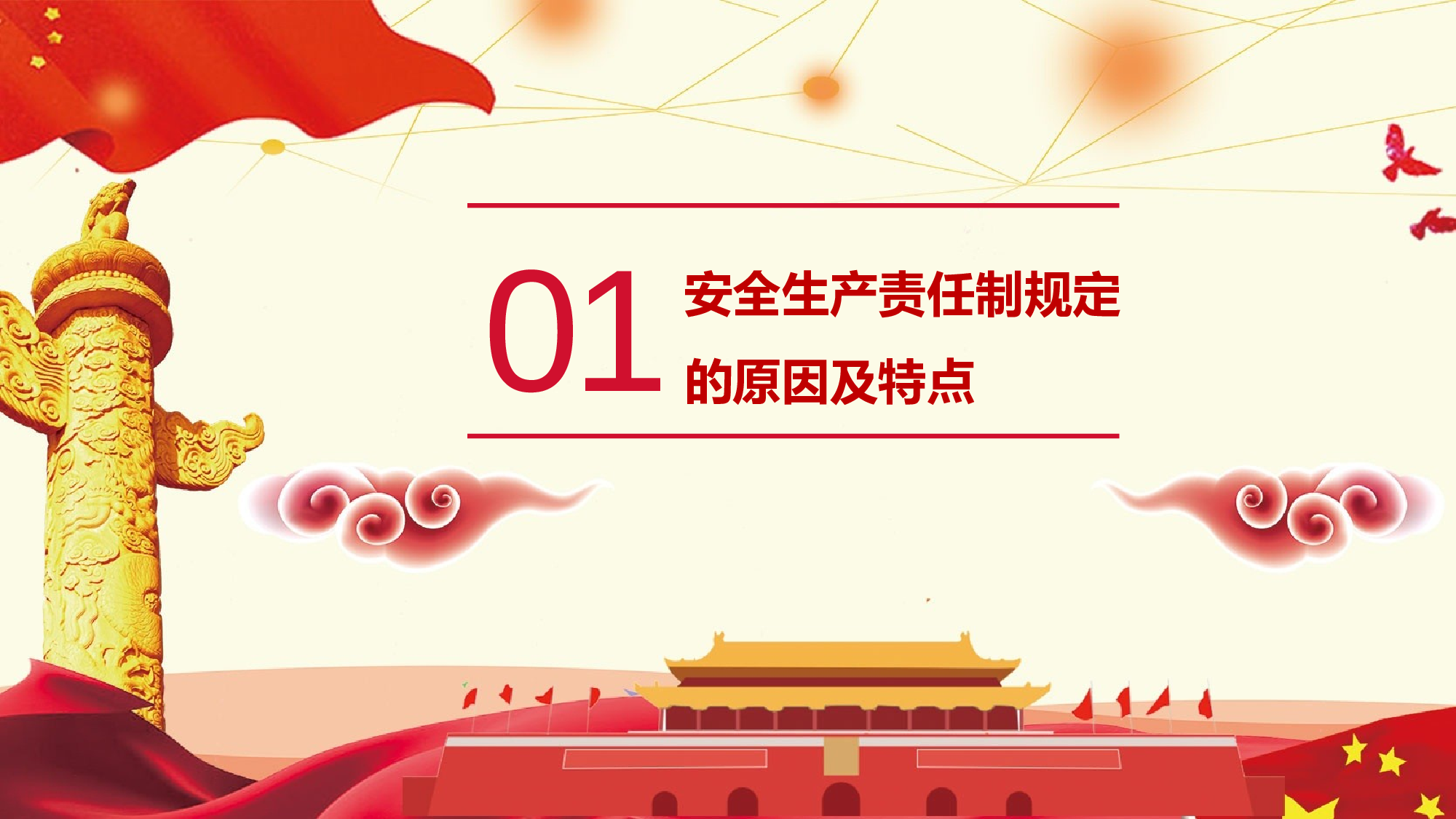 安全生产(59).pptx 第4页