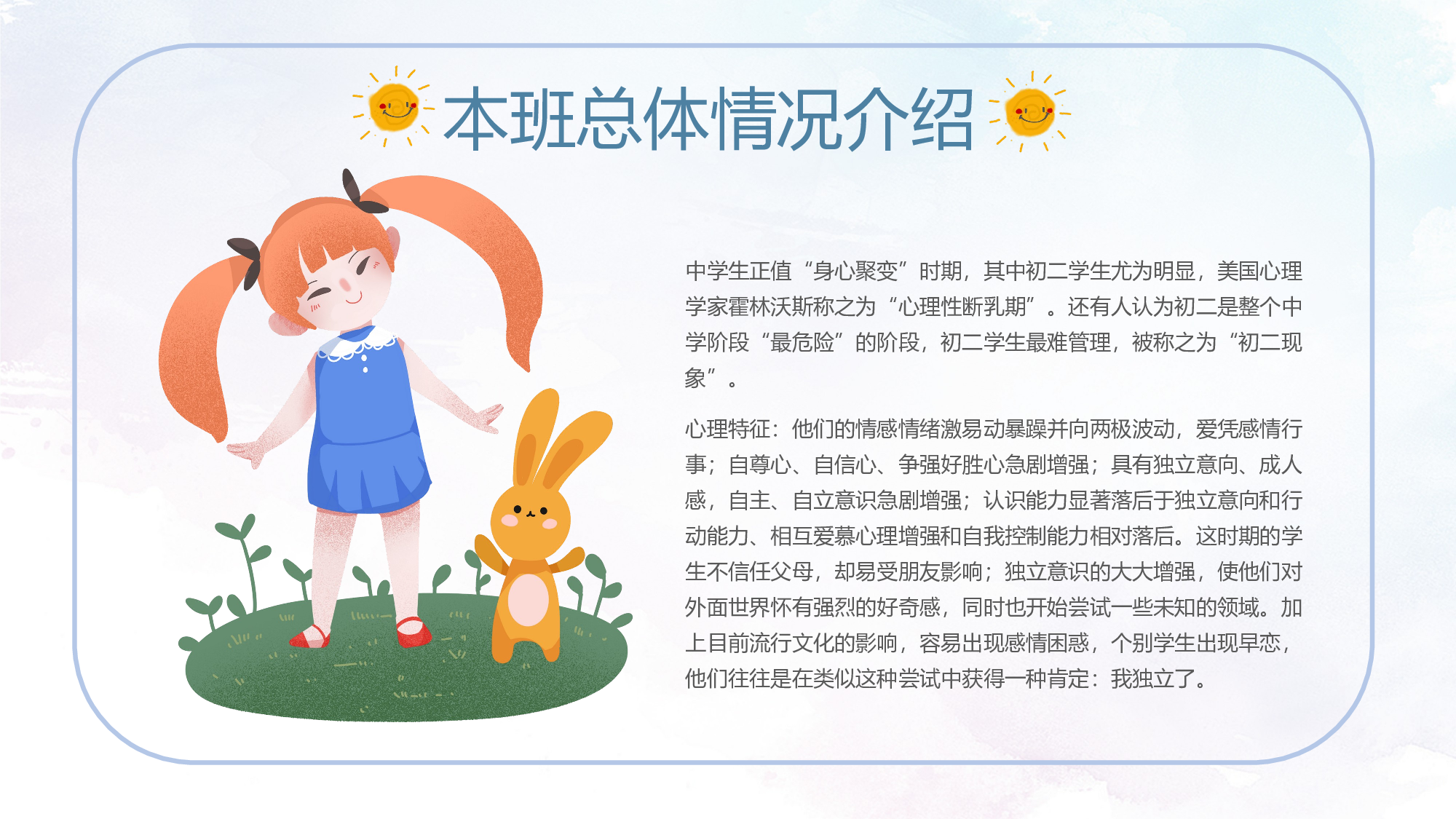 家长会035.pptx 第5页