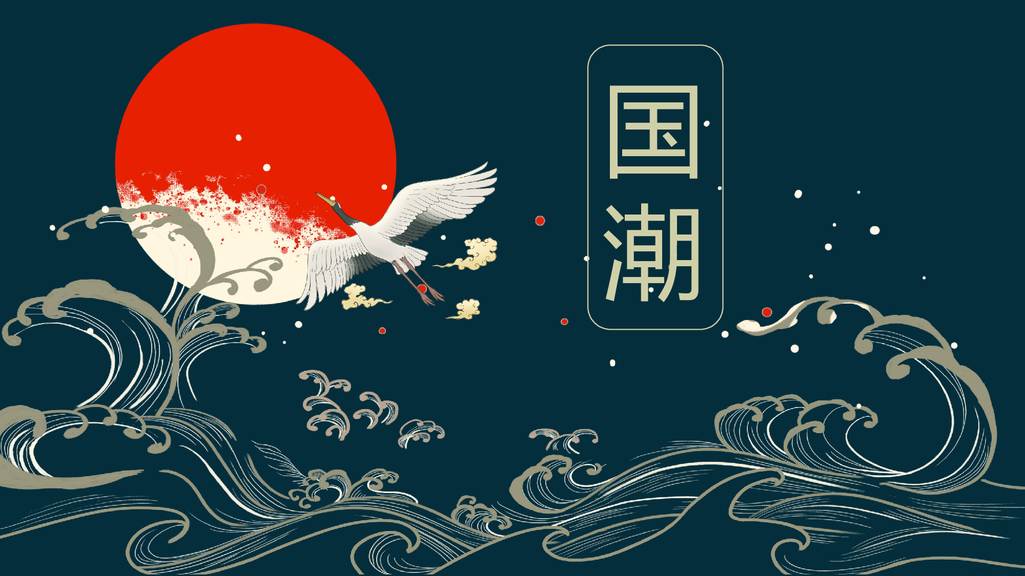 国潮风PPT (56).pptx 第1页