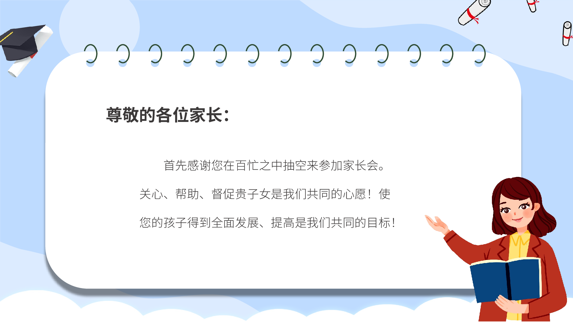 家长会036.pptx 第3页