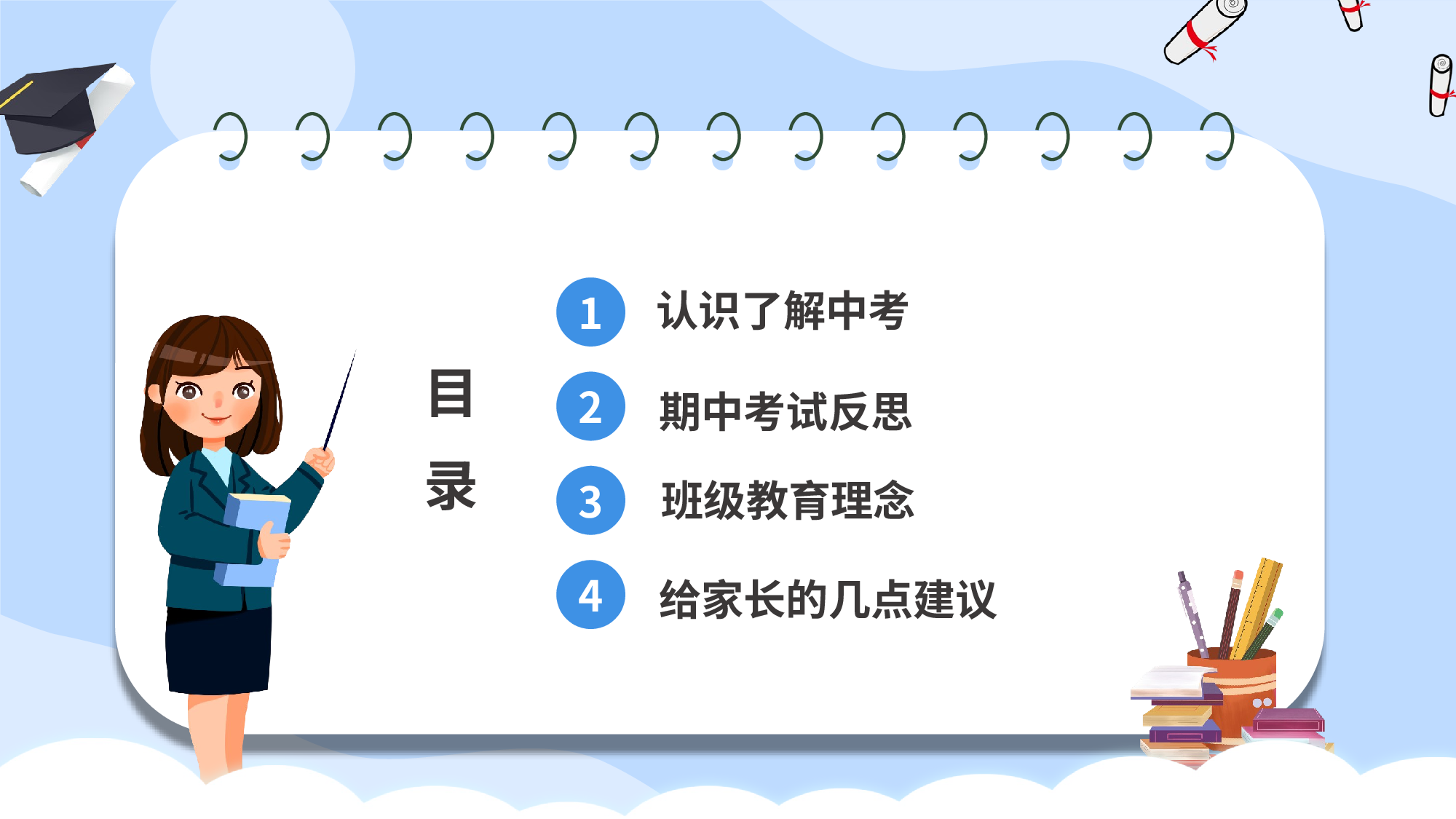 家长会036.pptx 第5页