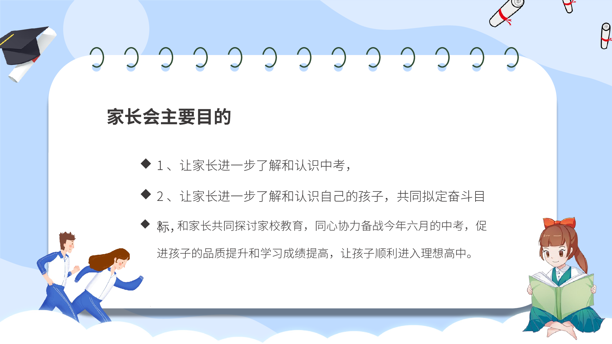 家长会036.pptx 第4页