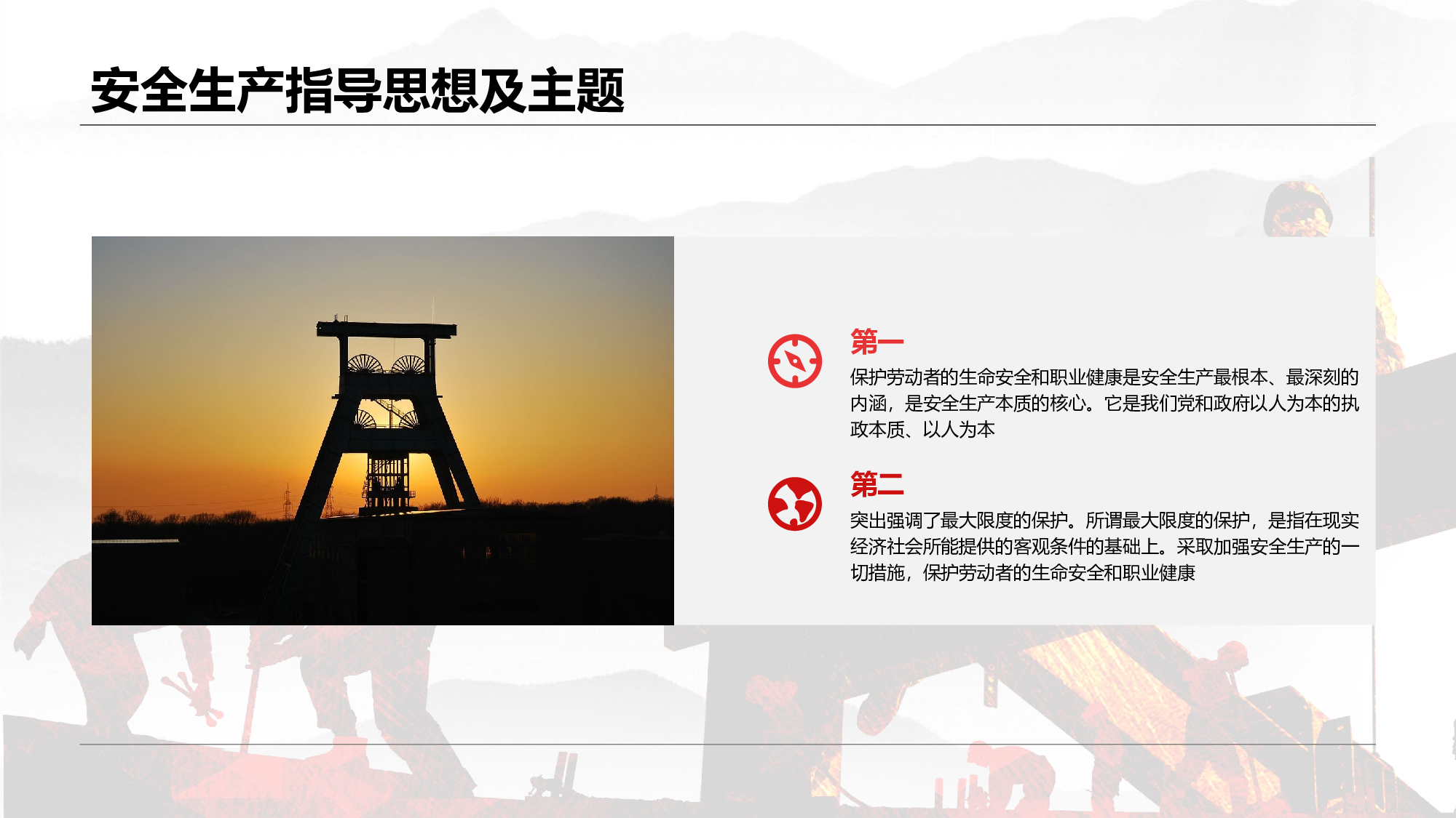 安全生产(61).pptx 第6页