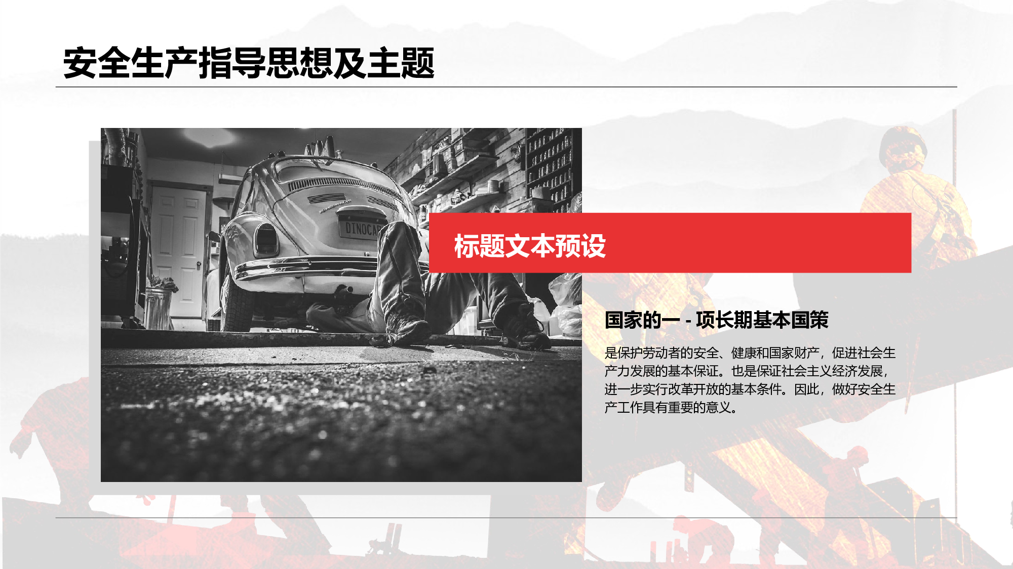 安全生产(61).pptx 第4页