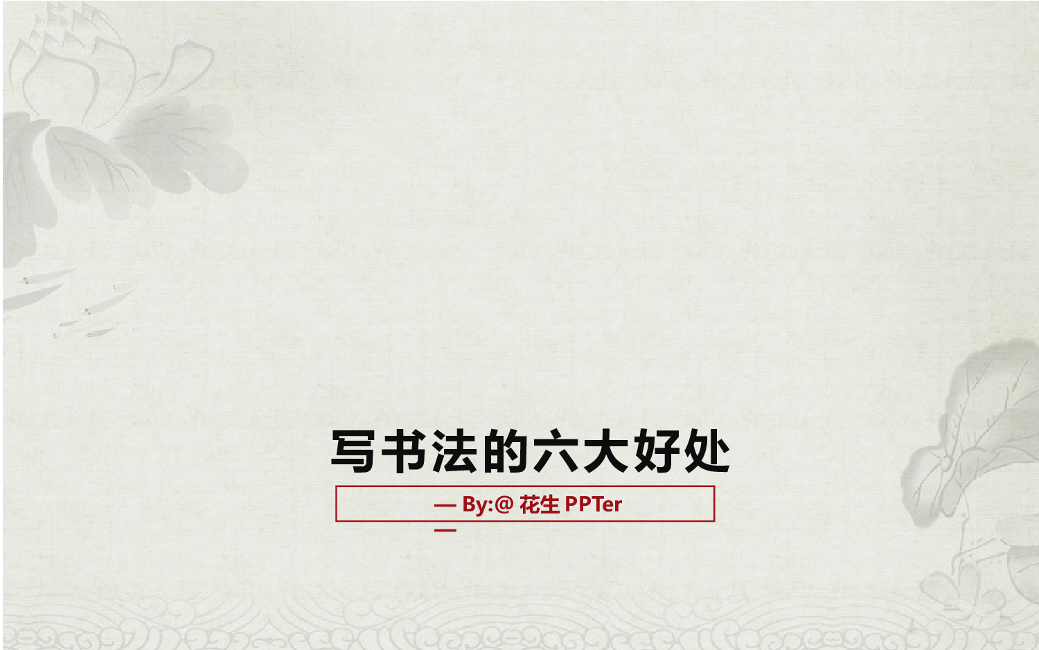 国风86.pptx 第1页